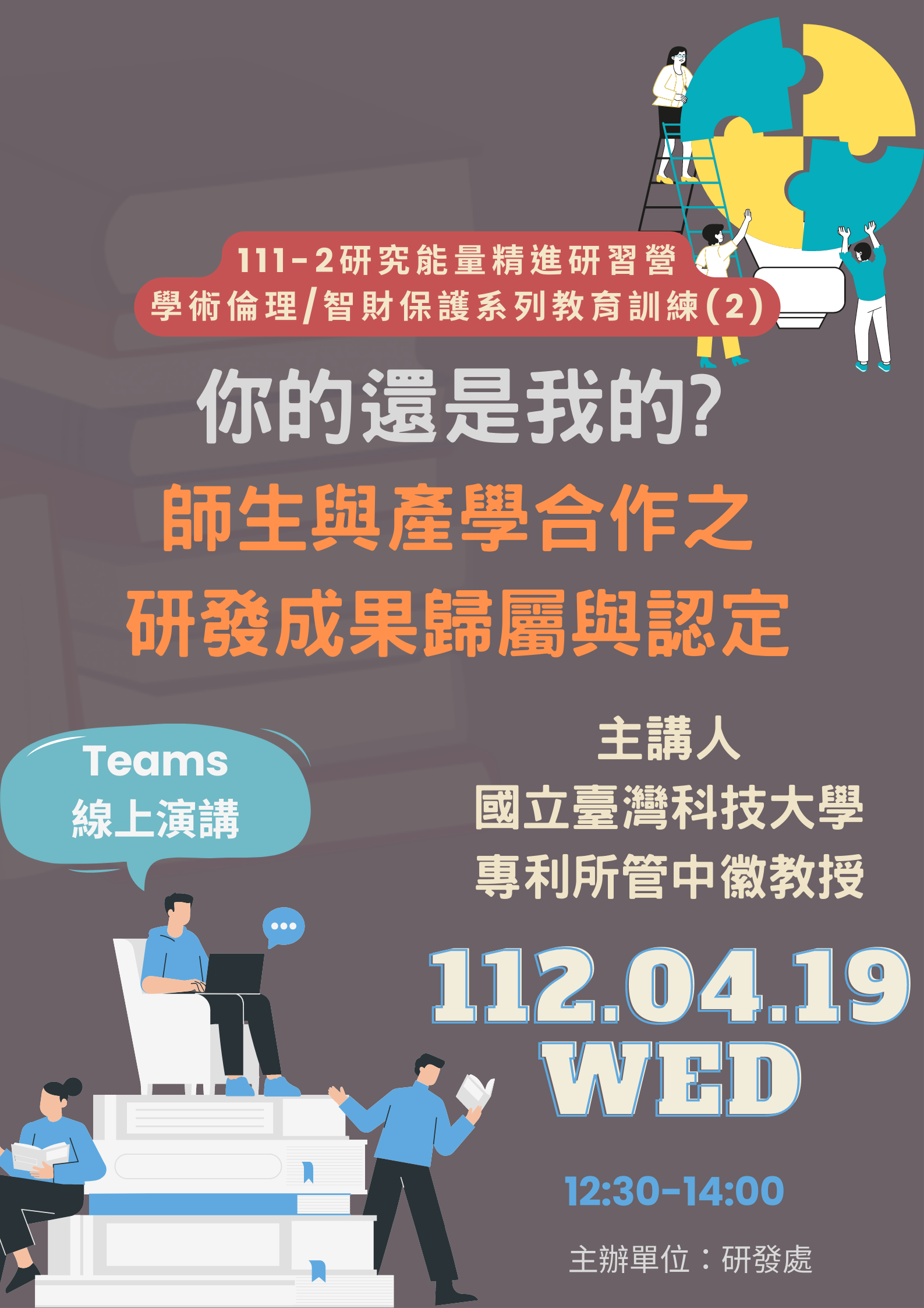 你的還是我的師生與產學合作之研發成果歸屬與認定修正版