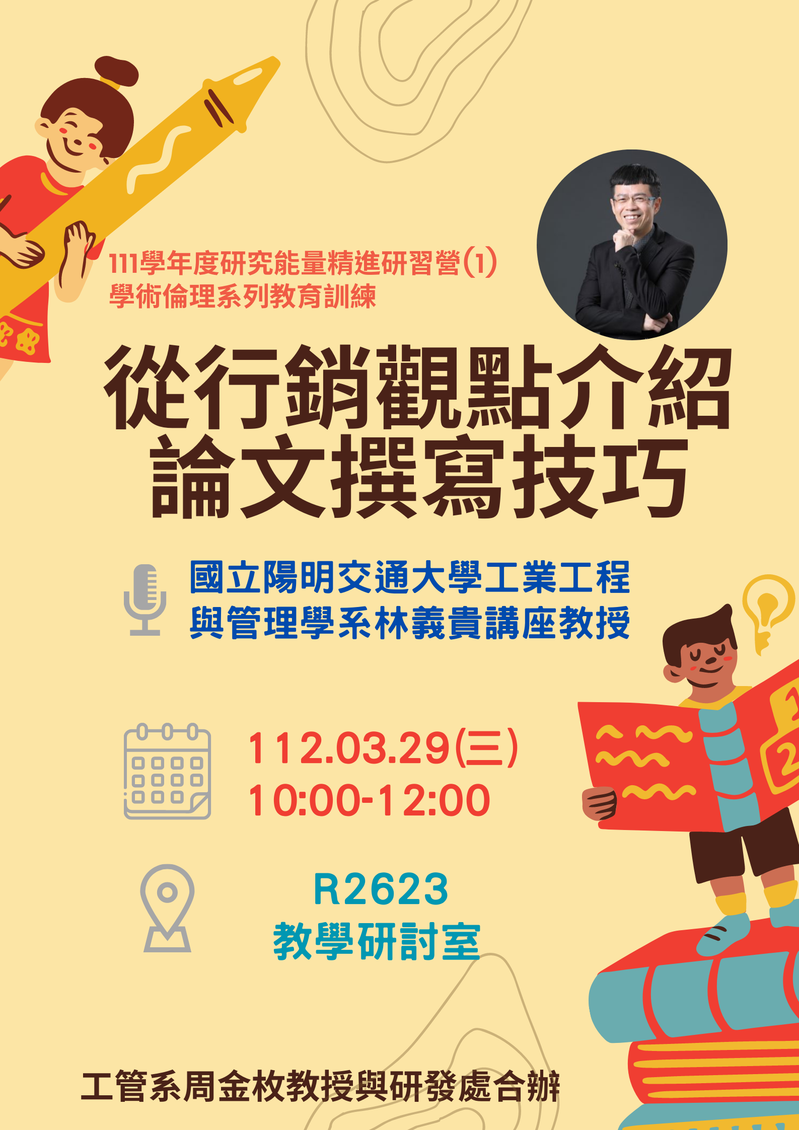 從行銷觀點介紹論文撰寫技巧 修正版