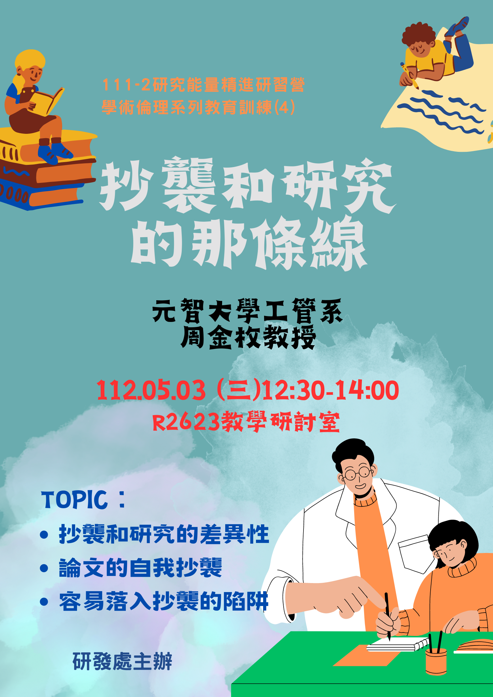 抄襲和研究的那條線修正版