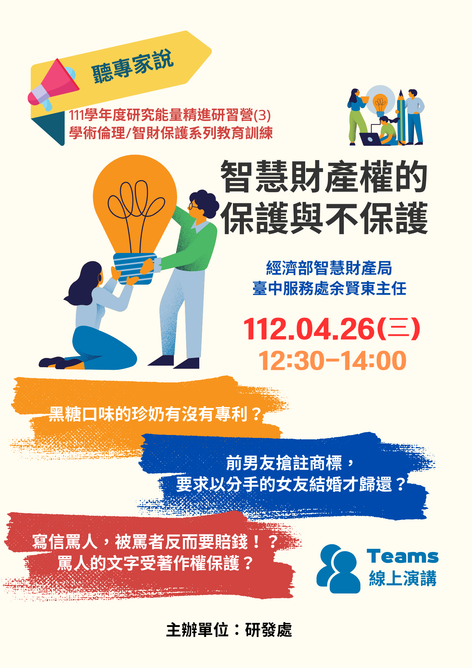 智慧財產權的保護與不保護