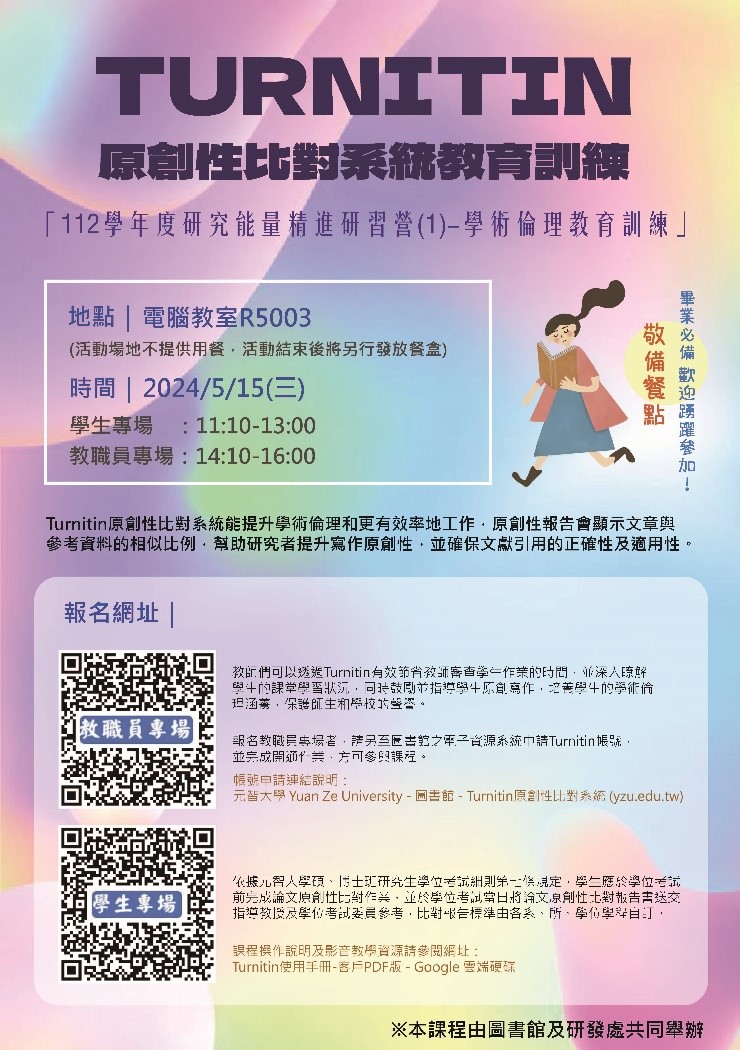 比對軟體教育訓練海報