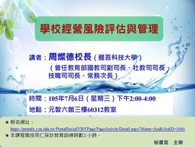 1050706內控內稽知能訓練課程