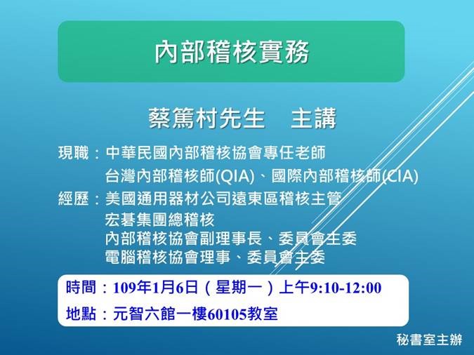 1090106內部控制及內部稽核訓練課程