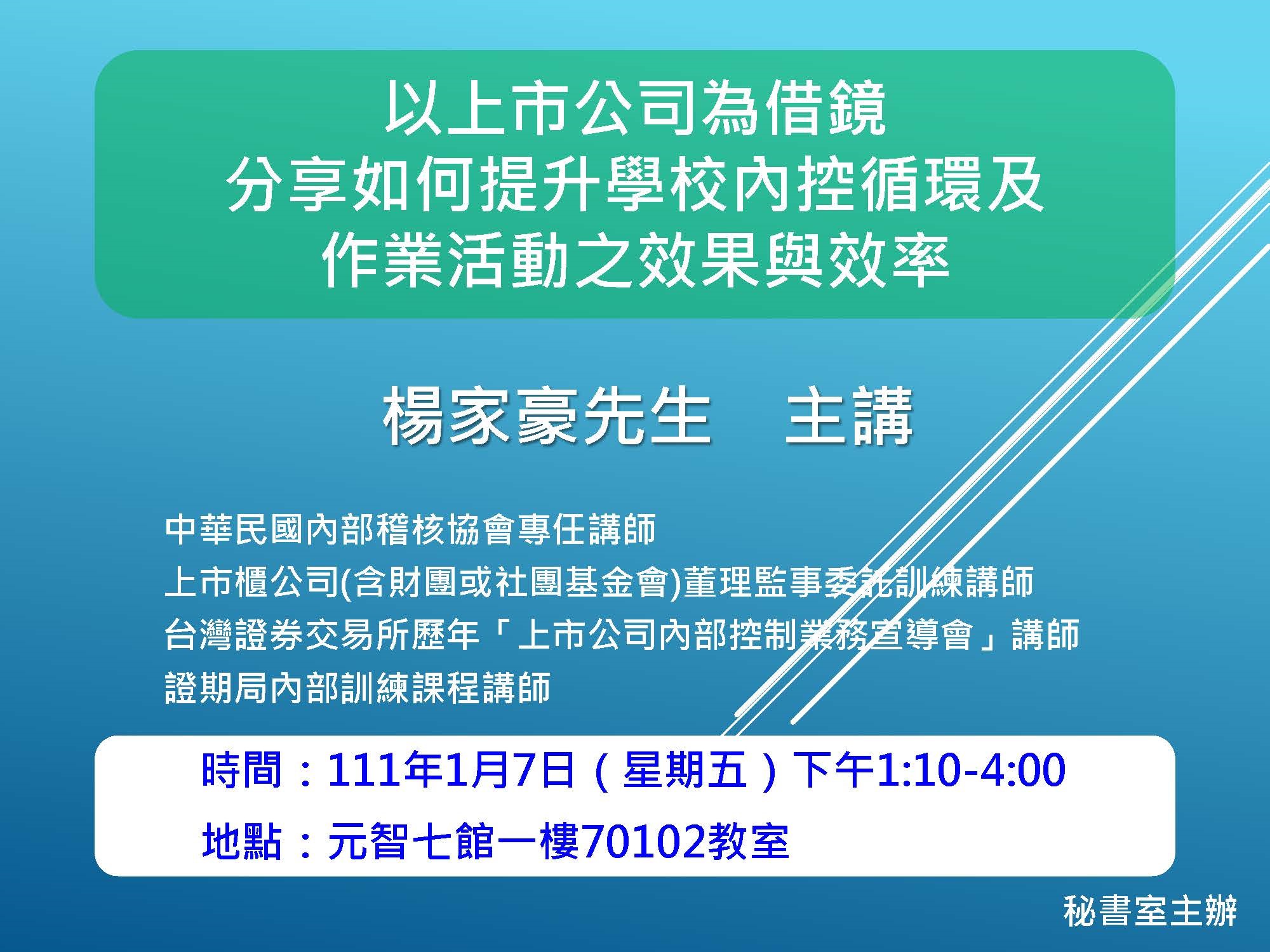 1110107內部控制及內部稽核訓練課程