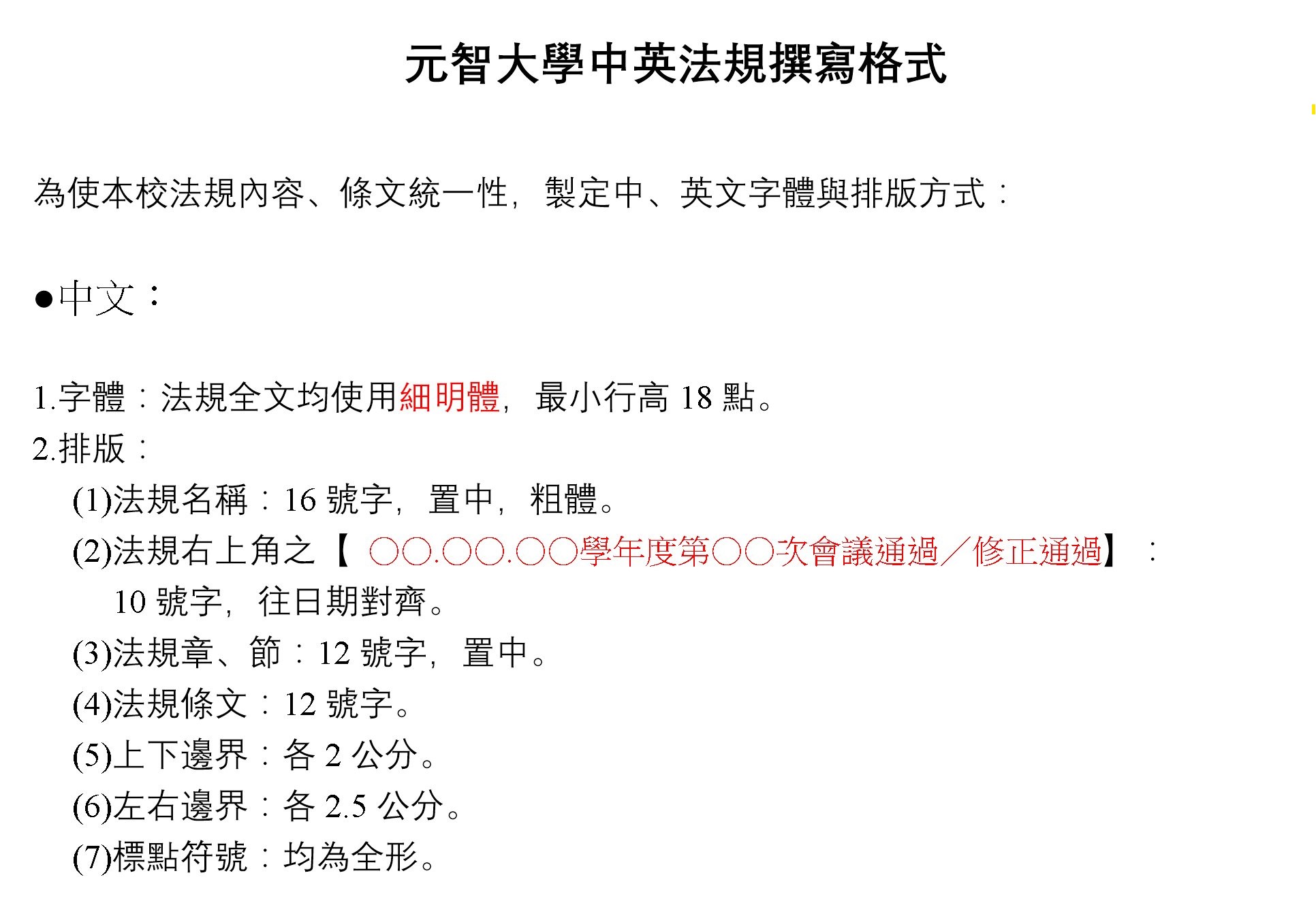 中英文法規撰寫格式 頁面 1