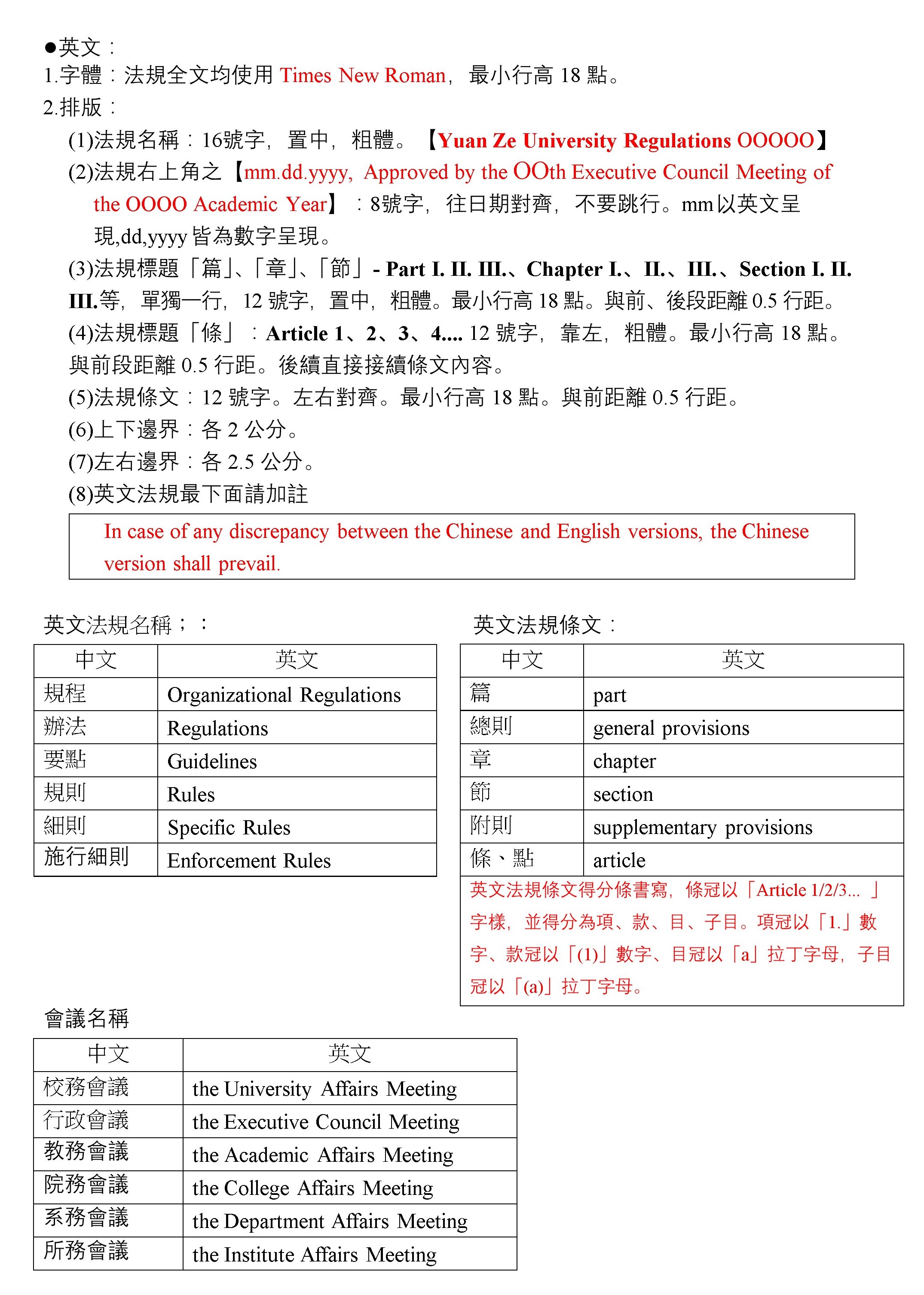中英文法規撰寫格式 頁面 3