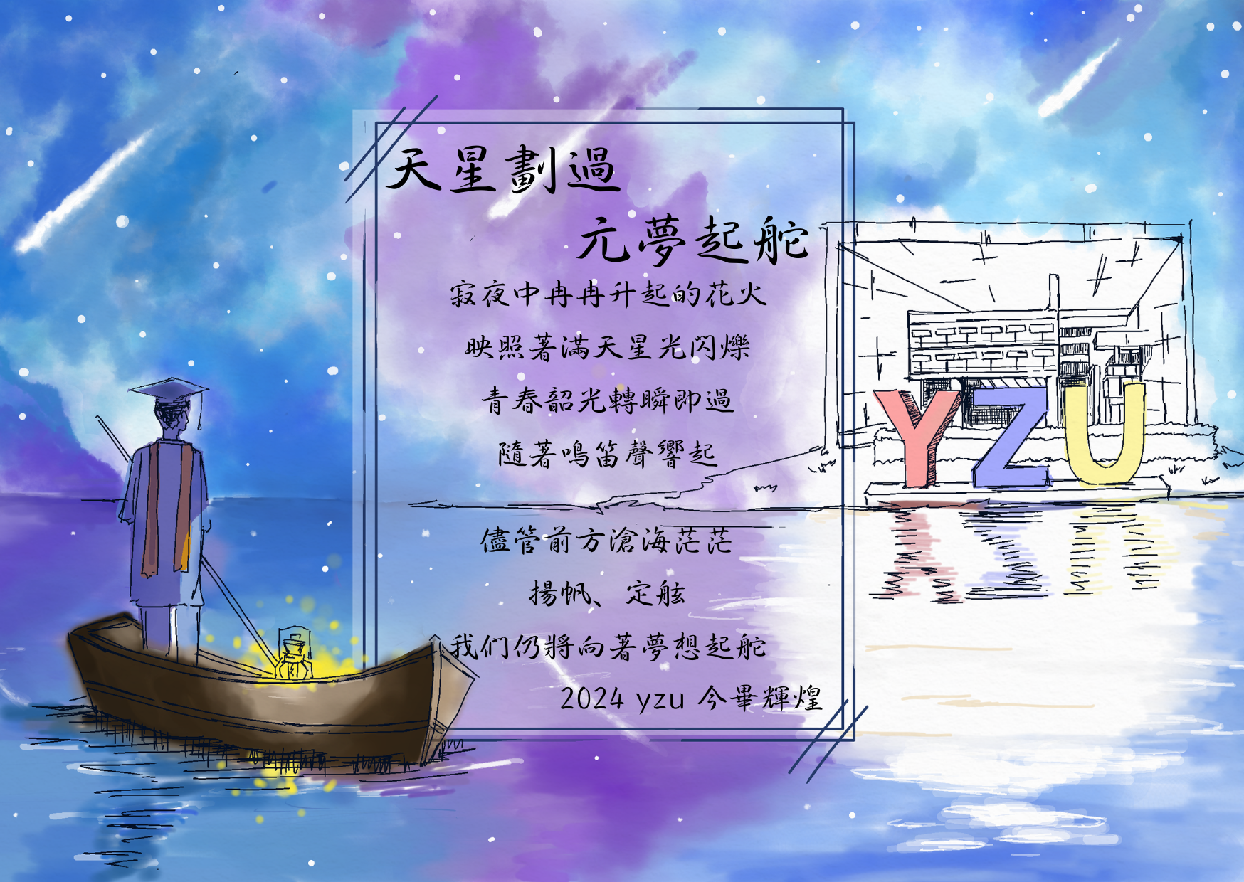 2024畢業主題意涵(中文) Image