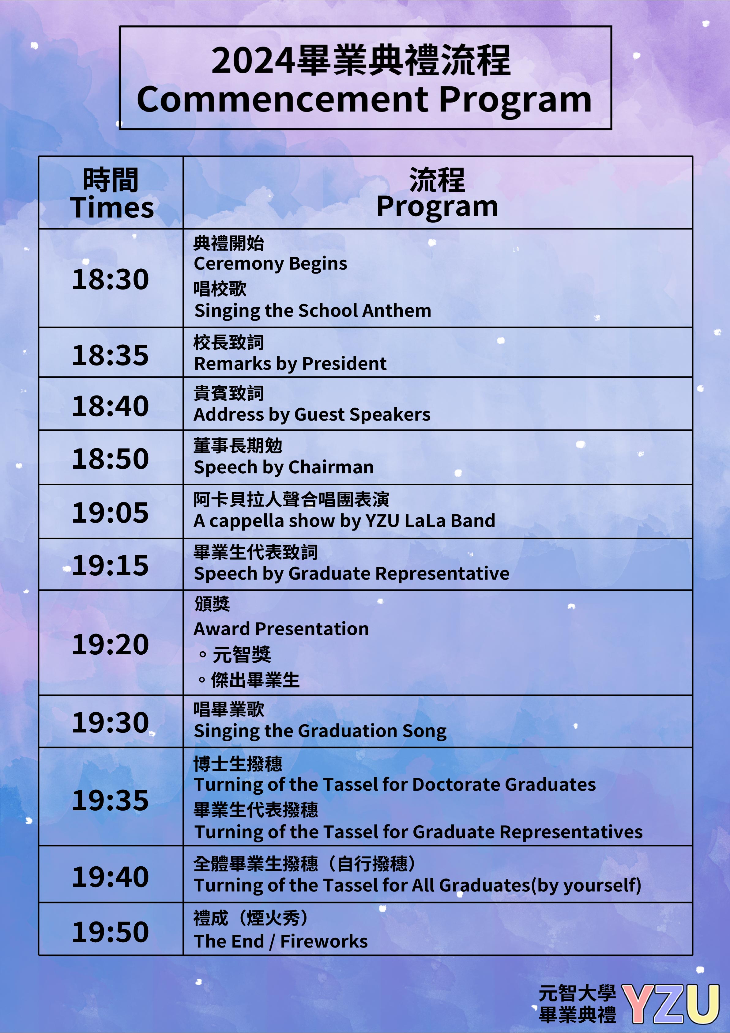 2024畢業典禮流程 Image