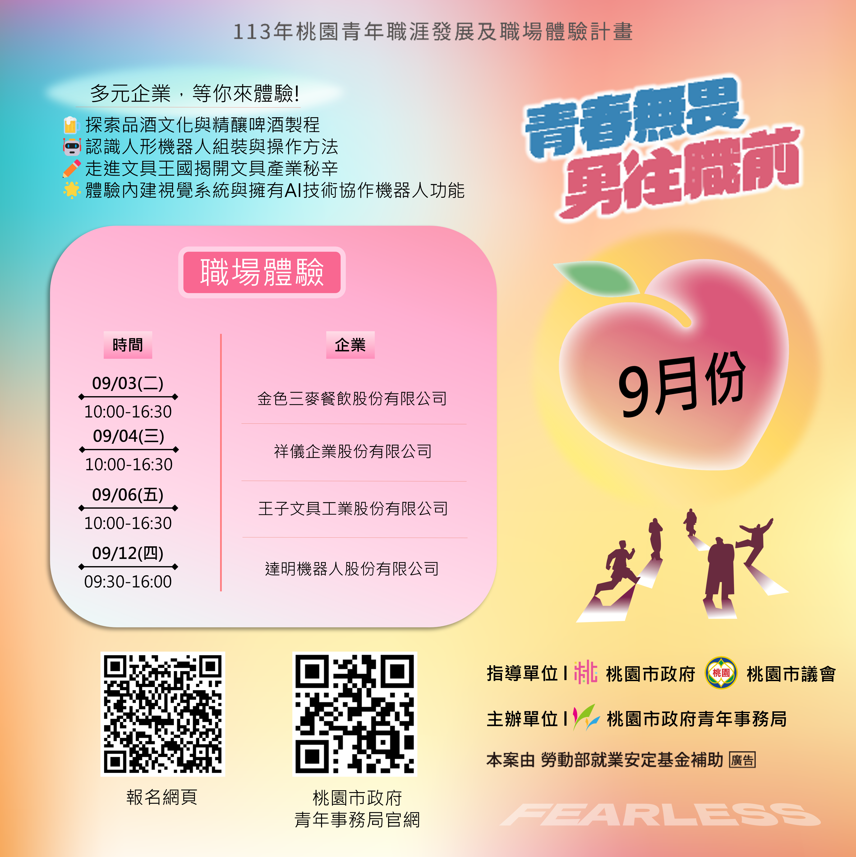 【諮就組公告】桃園市政府青年事務局辦理「113年桃園青年職涯發展及職場體驗計畫」9月份職場體驗活動"Announcement: Welcome to Participate"
