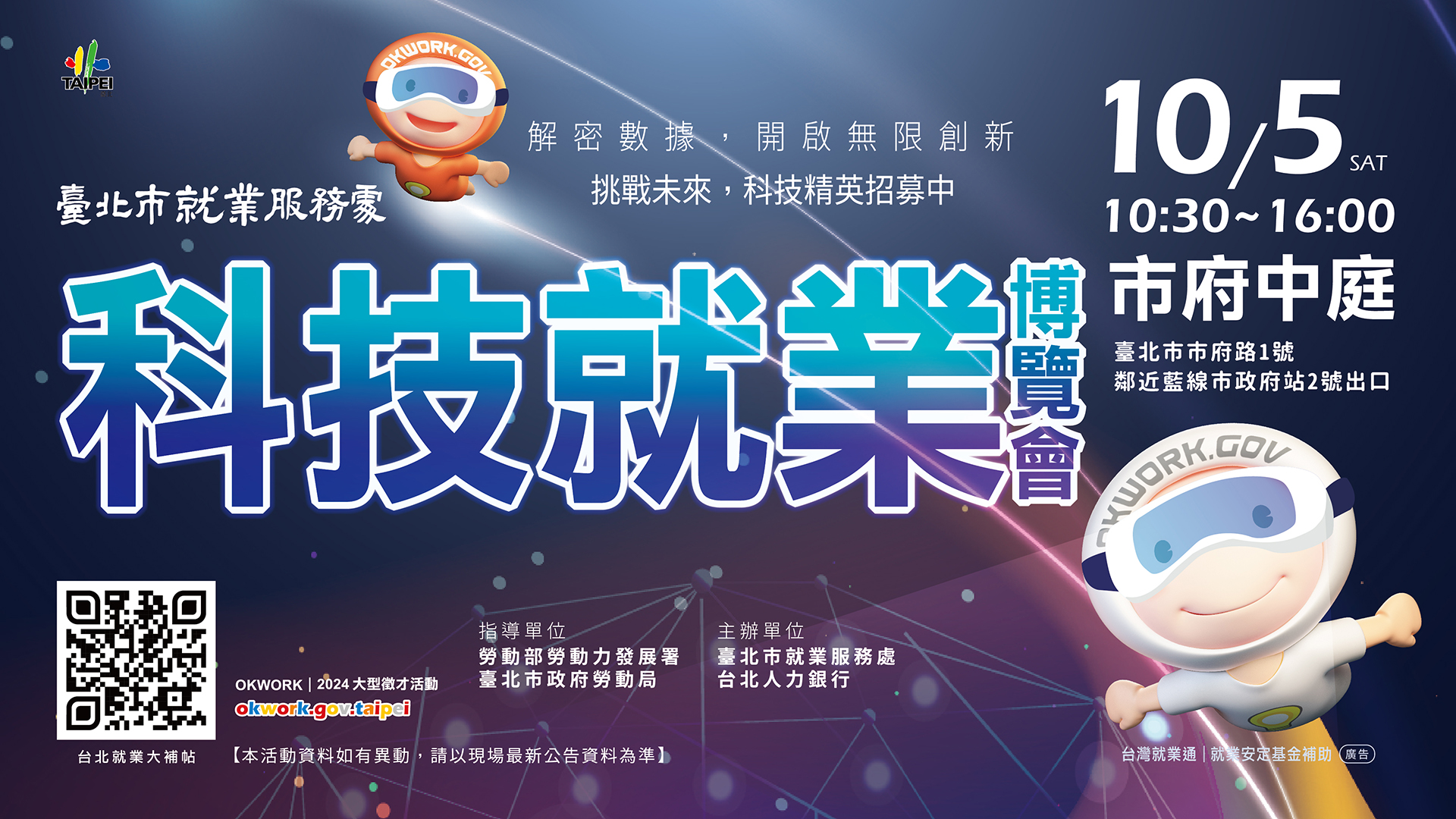 【諮就組公告】轉知臺北市就業服務處於113年10月5日舉辦科技就業博覽會活動，歡迎踴躍參與。"Announcement：Welcome to Participate"