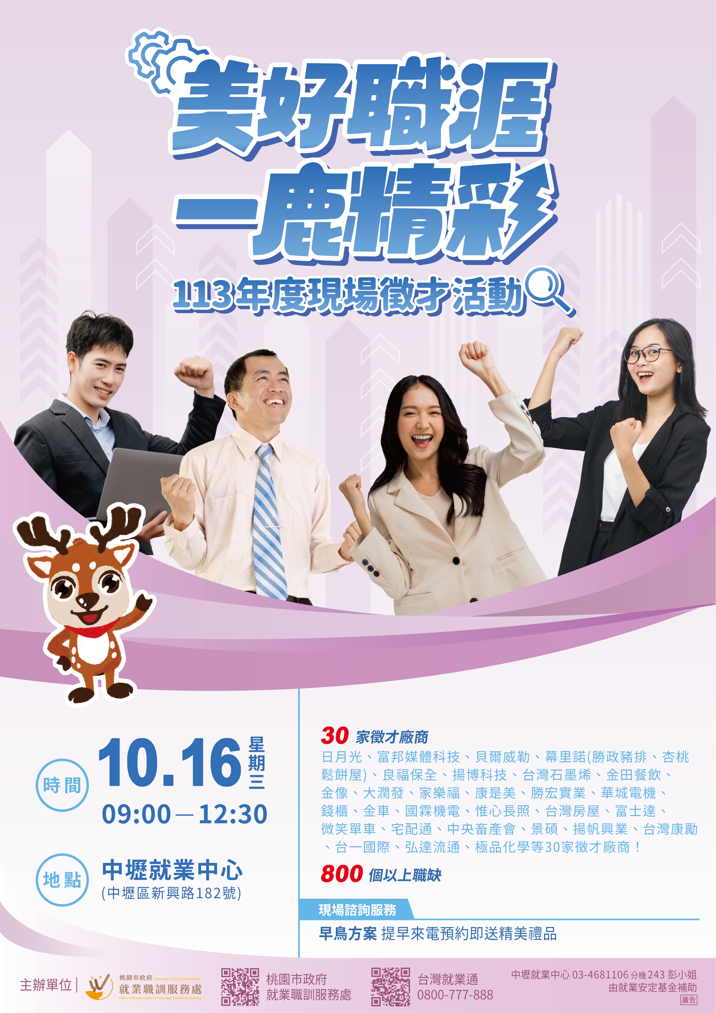 【諮就組公告】中壢就業中心訂於113年10月16日(星期三)9時至12時30分辦理現場徵才，歡迎前往參與。"Announcement：Welcome to Participate"