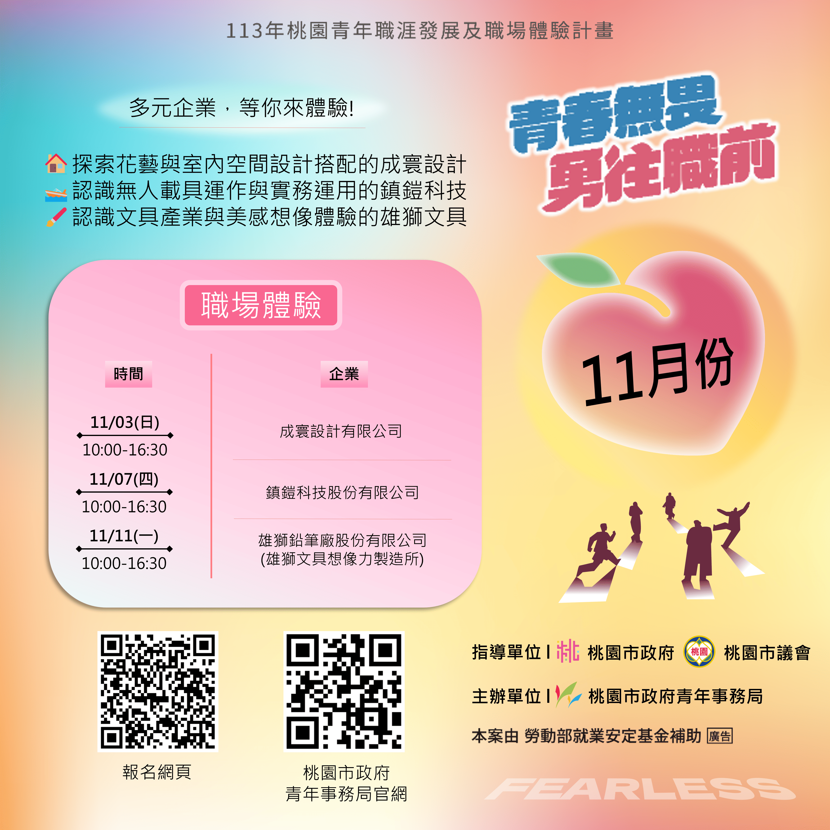 【諮就組公告】桃園市政府青年事務局「113年桃園青年職涯發展及職場體驗計畫」11月份職場體驗活動。"Announcement: Welcome to Participate"