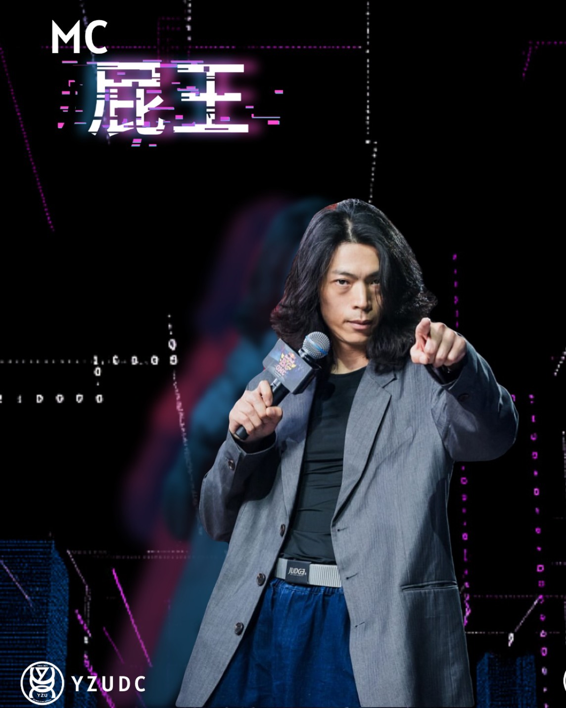 MC 屁王