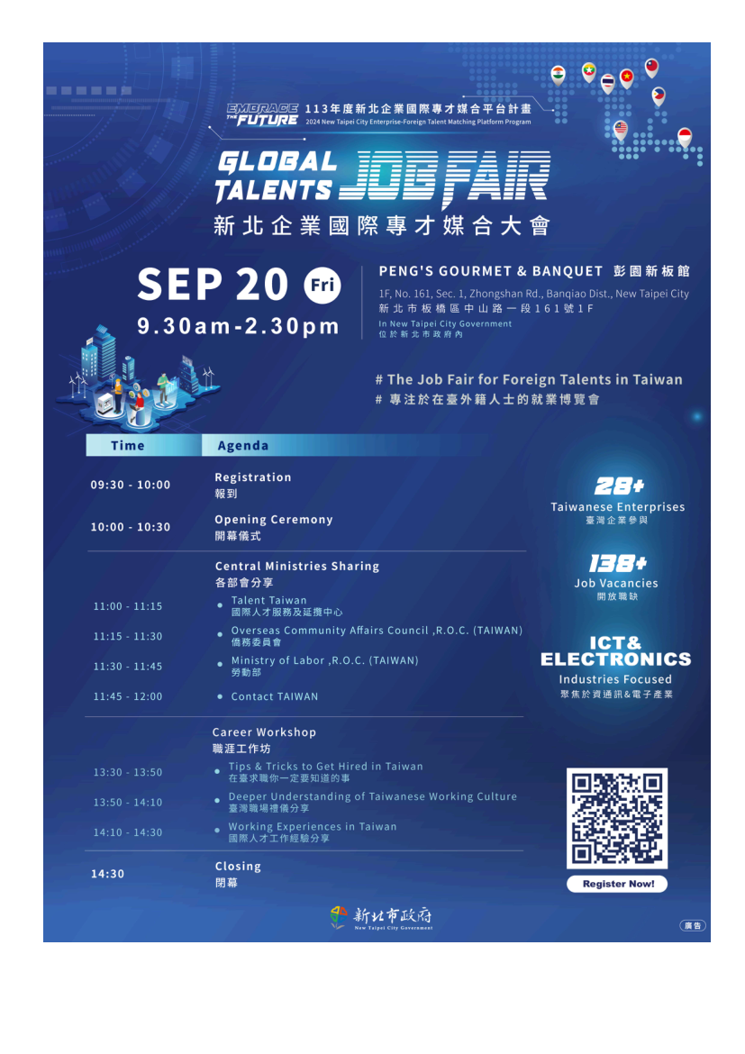 【諮就組公告】新北市政府經濟發展局訂於113年9月20日(五)上午10時舉辦「113年度新北企業國際專才媒合大會」,敬邀參與。