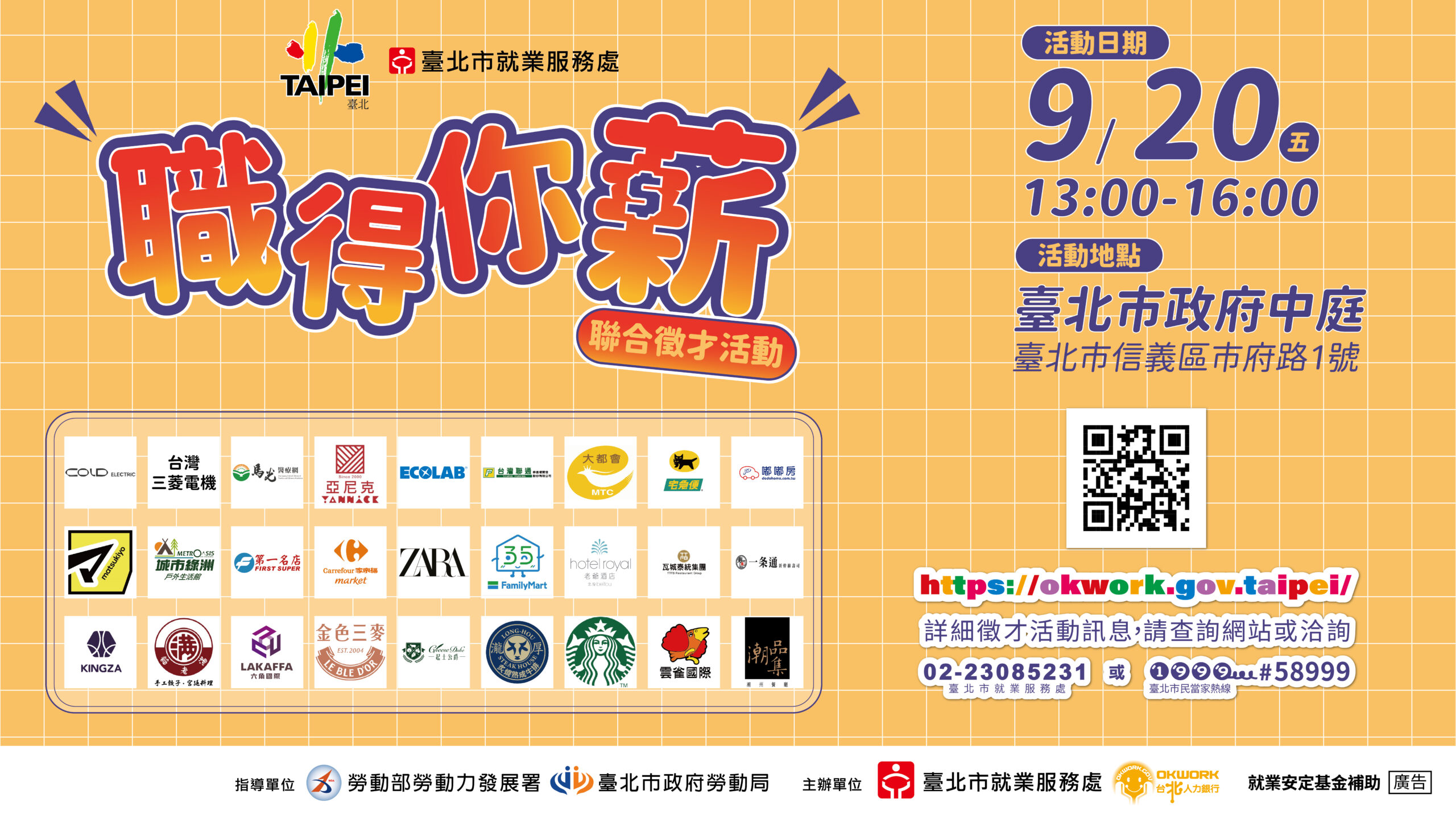 【諮就組公告】臺北市就業服務處辦理113年9月20日「職得你薪」中型徵才活動，協助宣傳並鼓勵踴躍參與 "Announcement: Welcome to Participate"