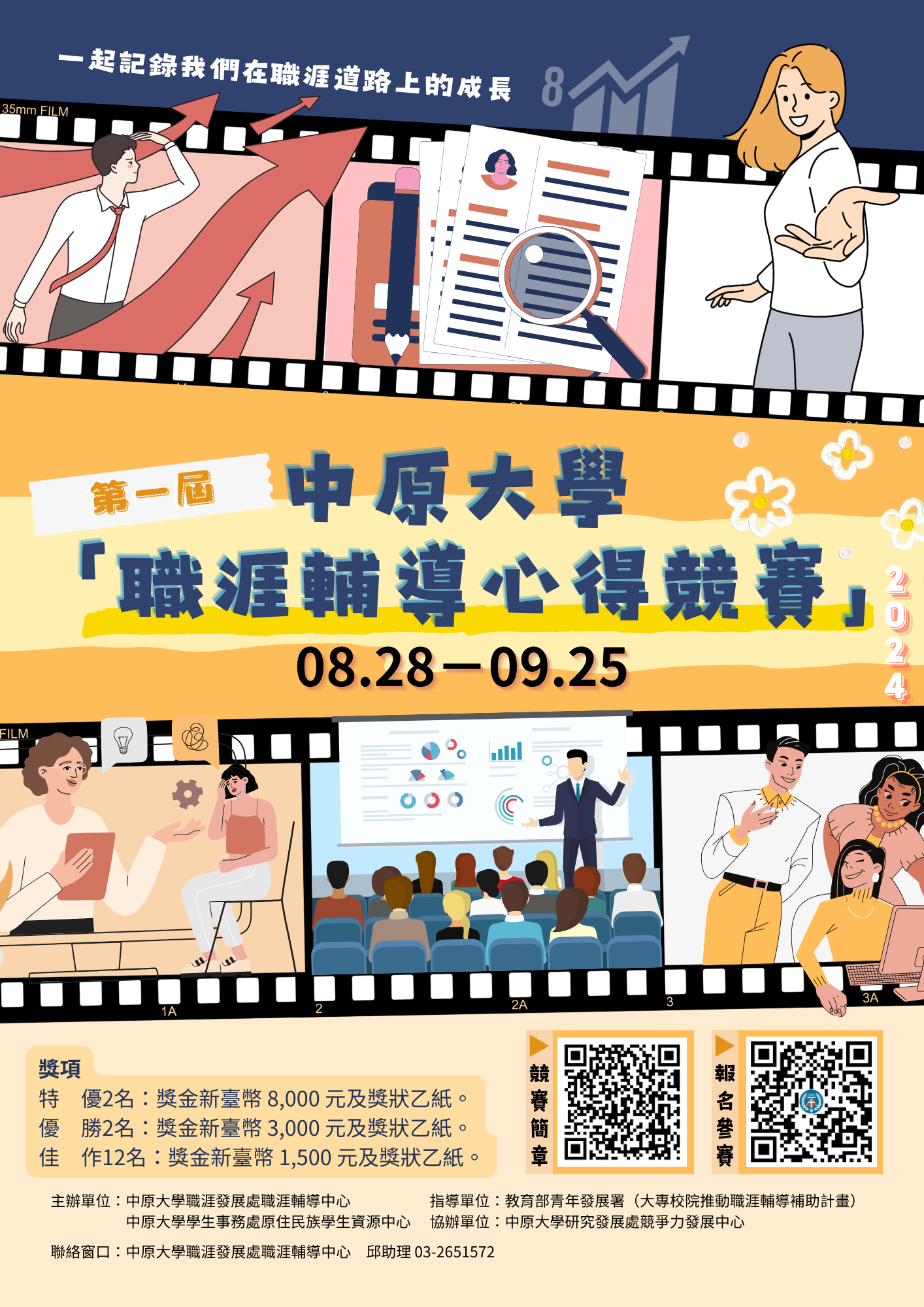 【諮就組公告】中原大學辦理「第一屆中原大學職涯輔導心得競賽」鼓勵學生（含外籍生）踴躍報名參賽