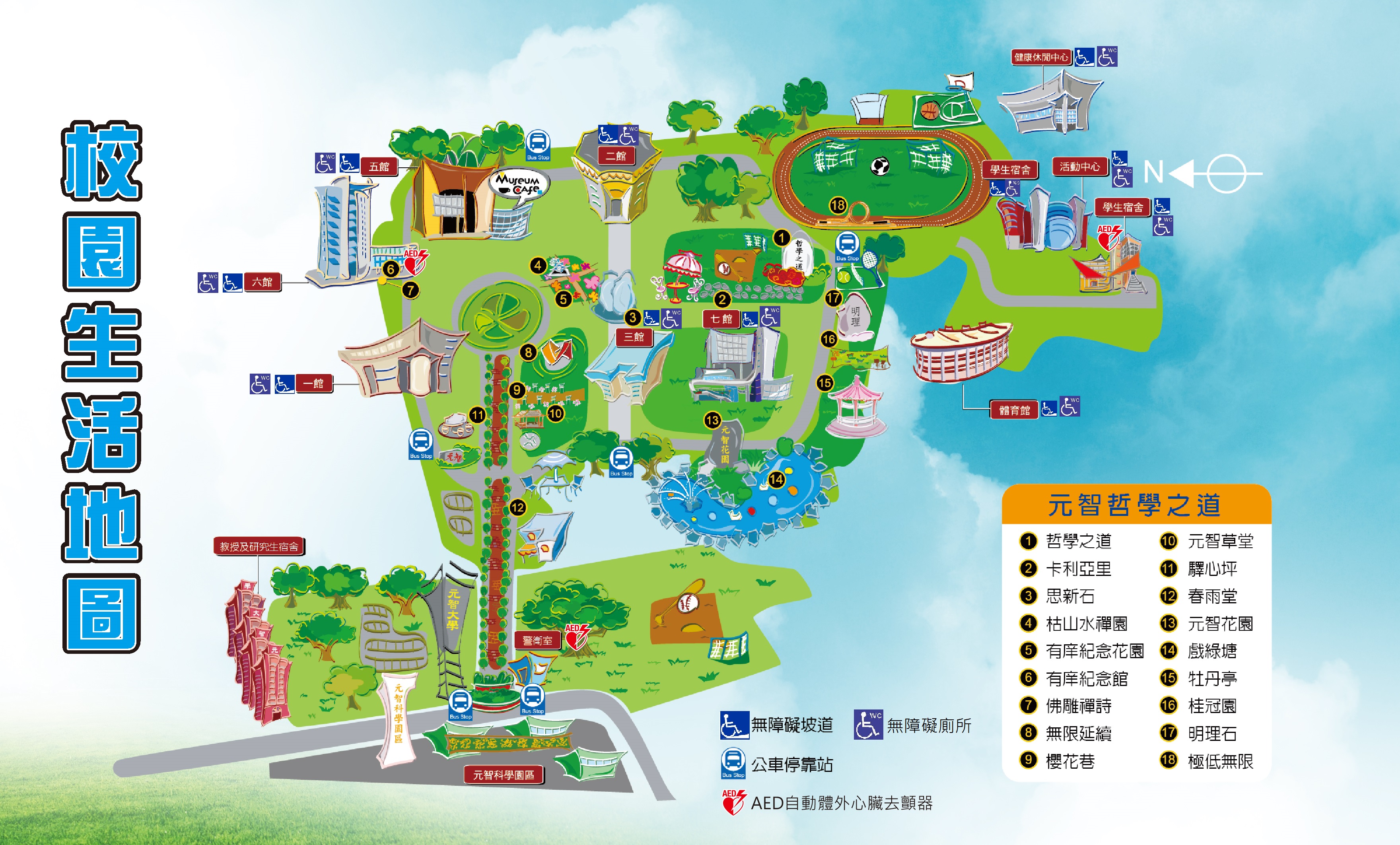 元智大學yuan Ze University 學務處 校內無障礙設施及通路標示圖