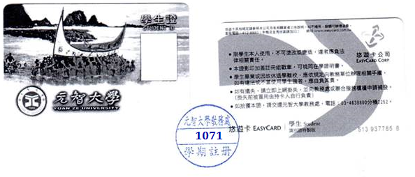 1071註冊章範例