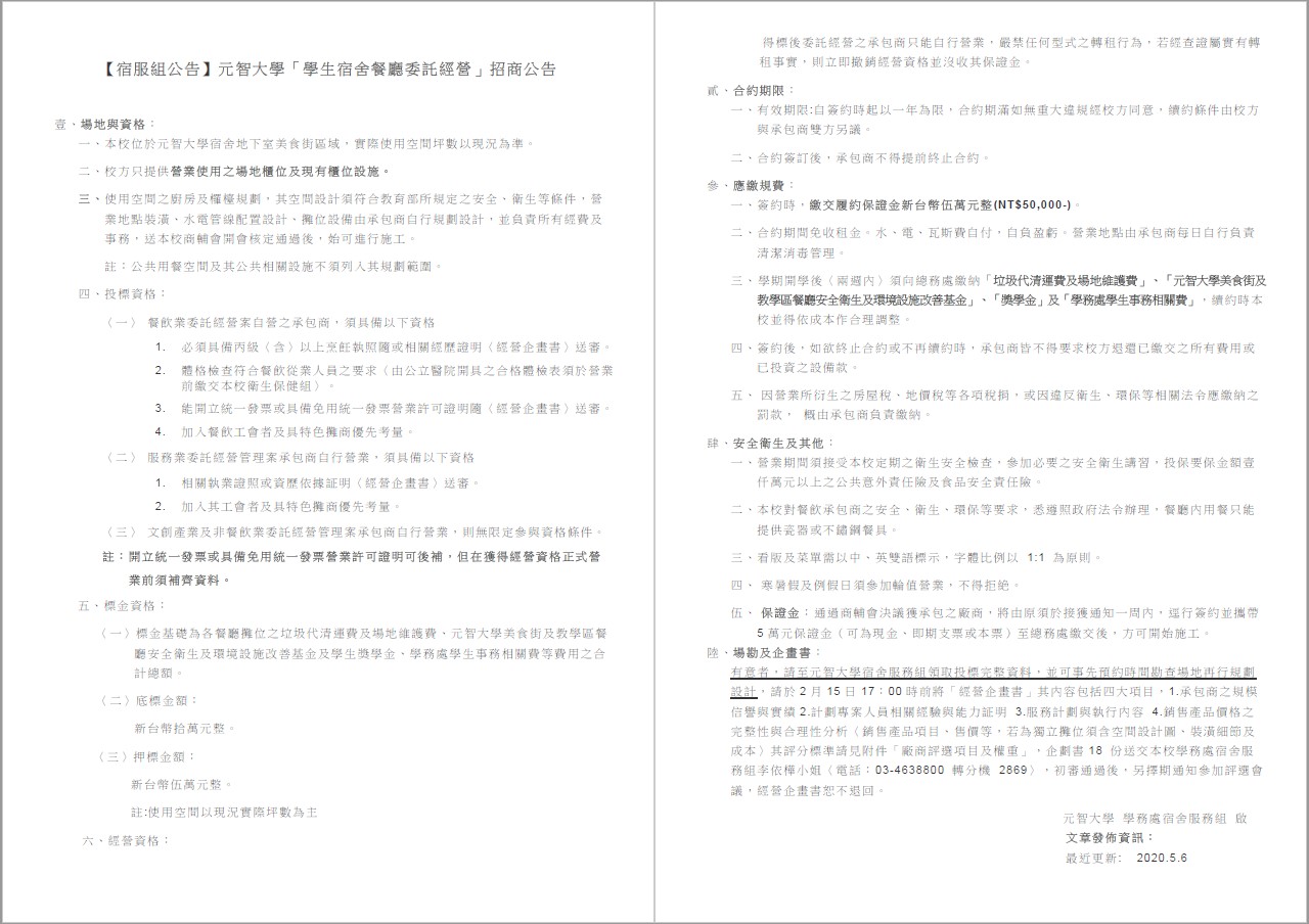 1090506招商公告