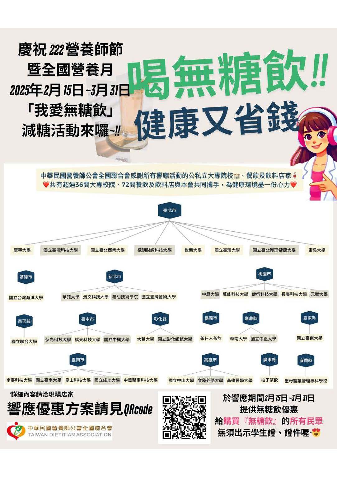 我愛無糖飲宣傳海報校名及單位版