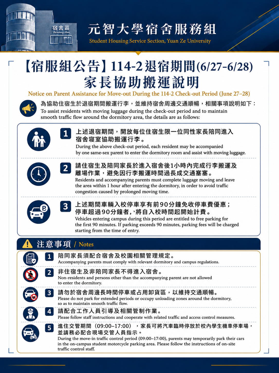 【宿服組公告】114-2學期退宿提醒