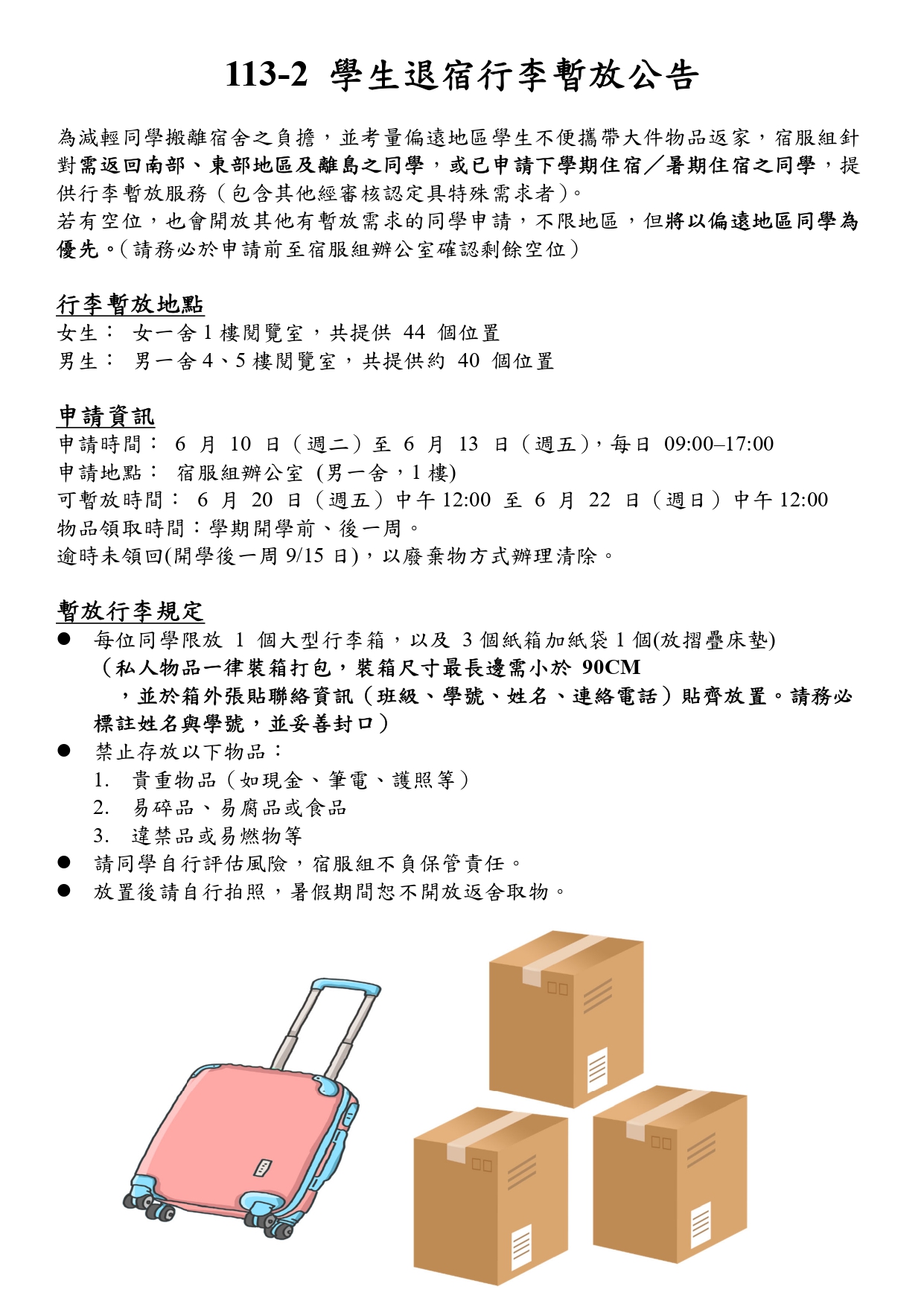【宿服組公告】113-2 學生退宿行李暫放公告 及 郵局寄件服務公告 (Local Students Only)