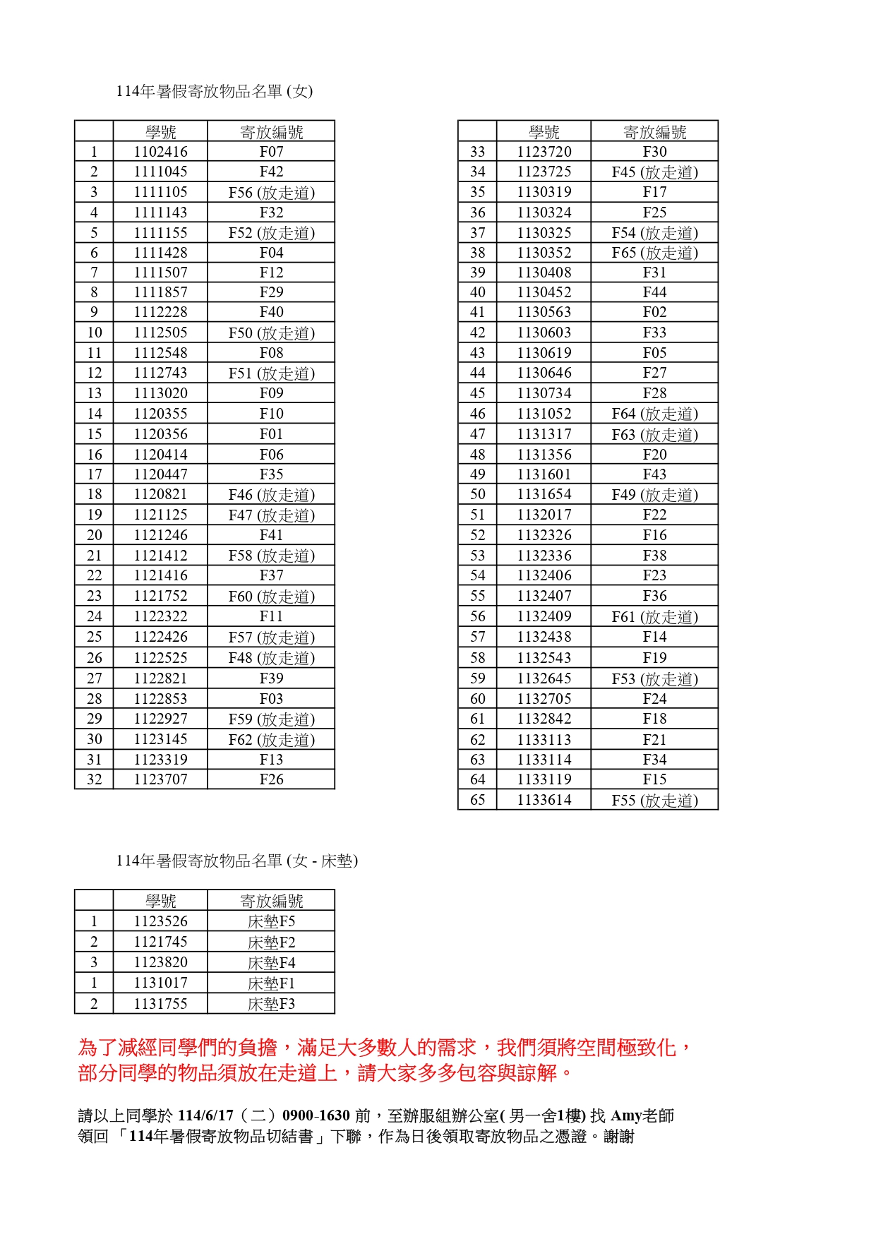 114年暑假寄放物品切結書記錄 女