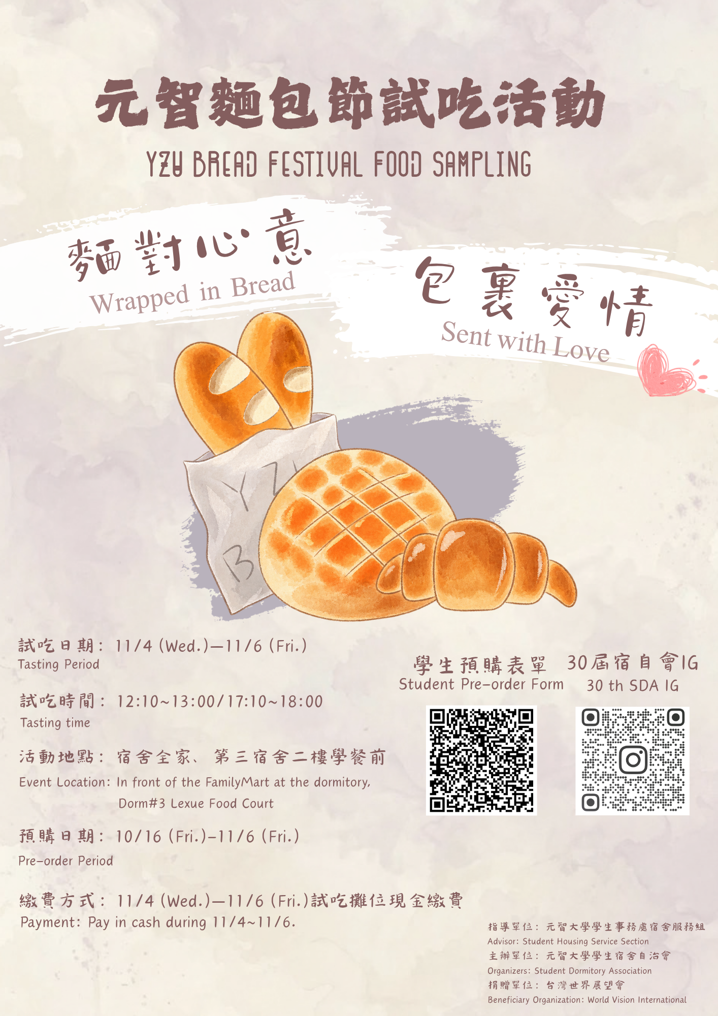20261118麵包節試吃活動海報