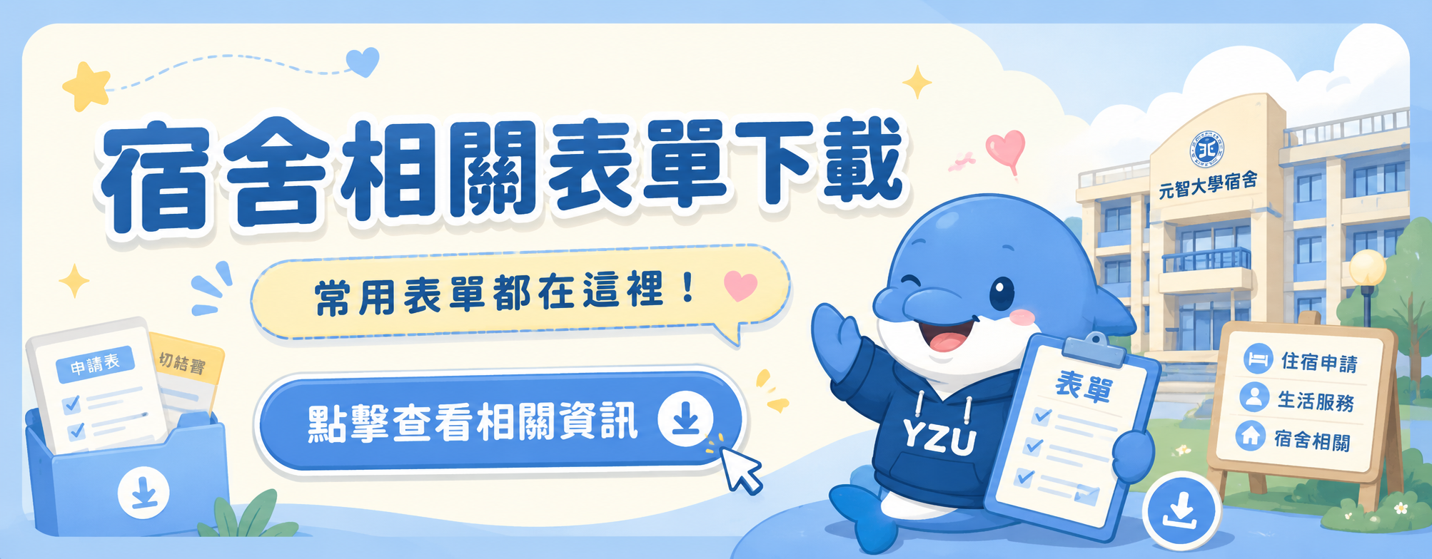 宿舍表單下載