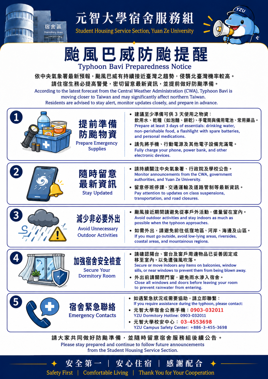 【宿服組公告】颱風巴威防颱提醒