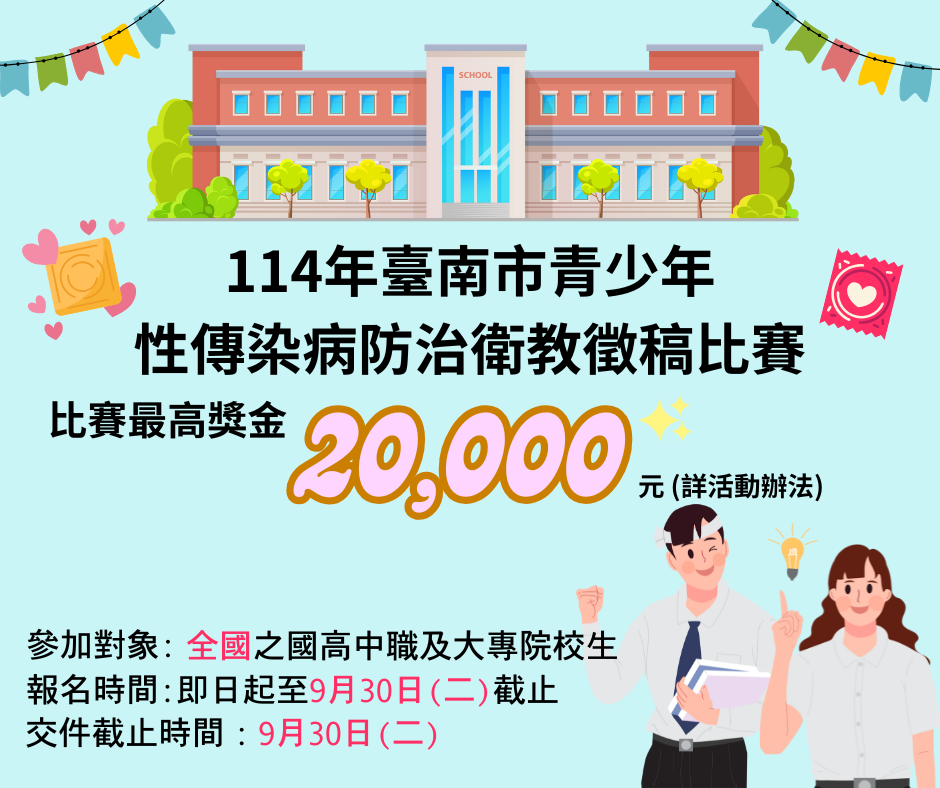 114nian tai nan shi qing shao nian xing chuan ran bing fang zhi wei jiao zheng gao bi sai tu
