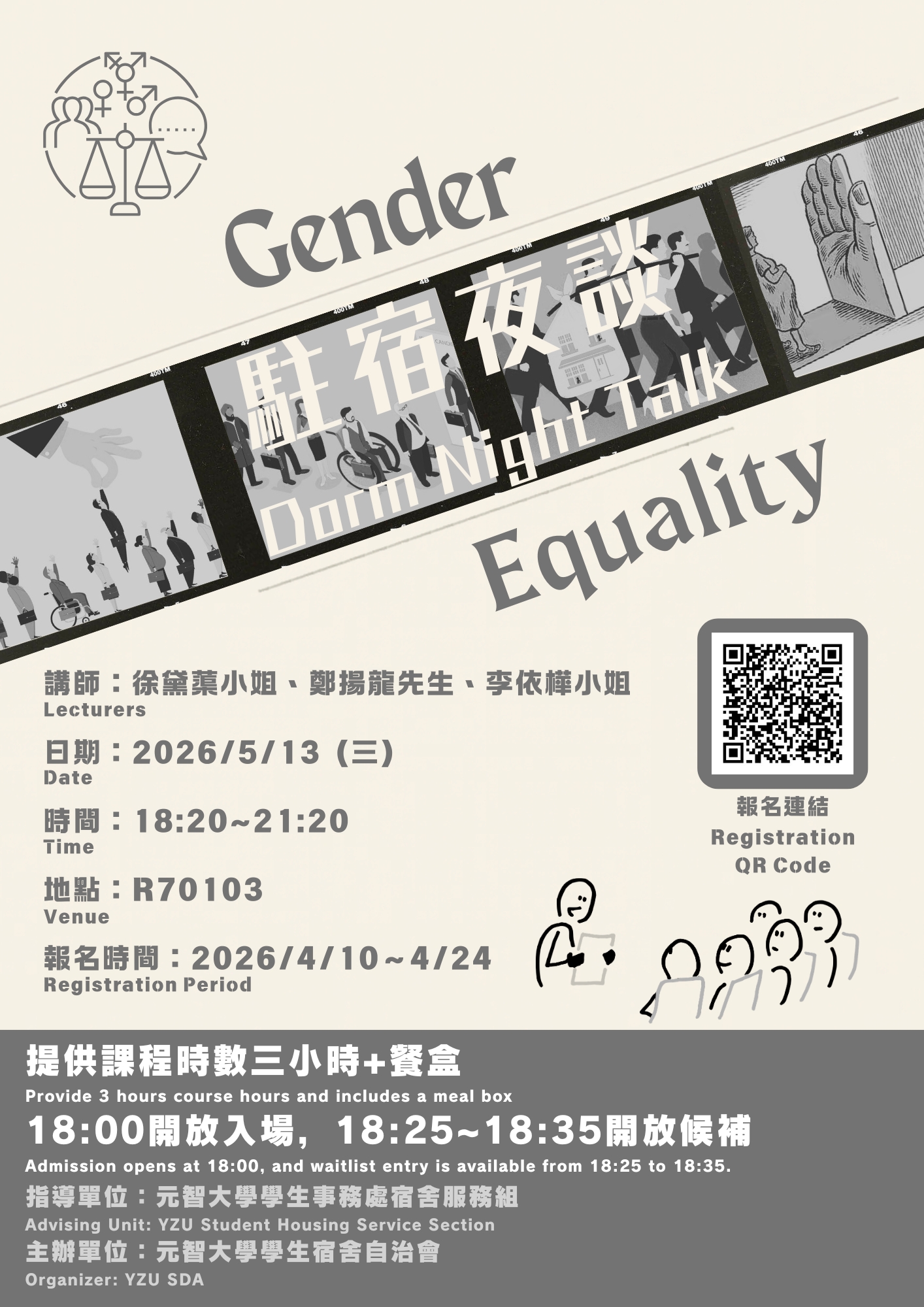 [SHSS Announcement] 1142 Dorm Night Talk Event