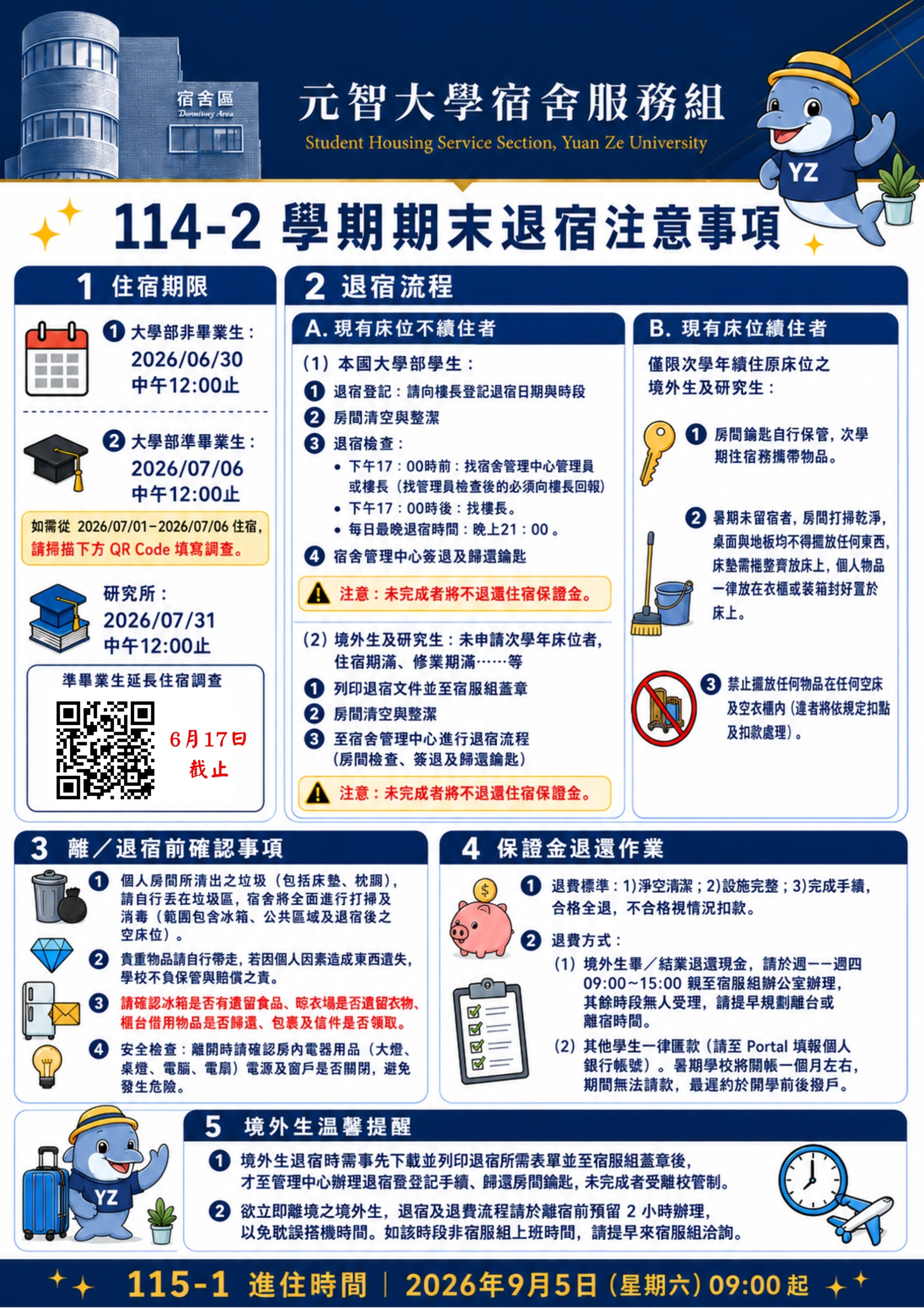 114-2退宿注意事項-中.jpg