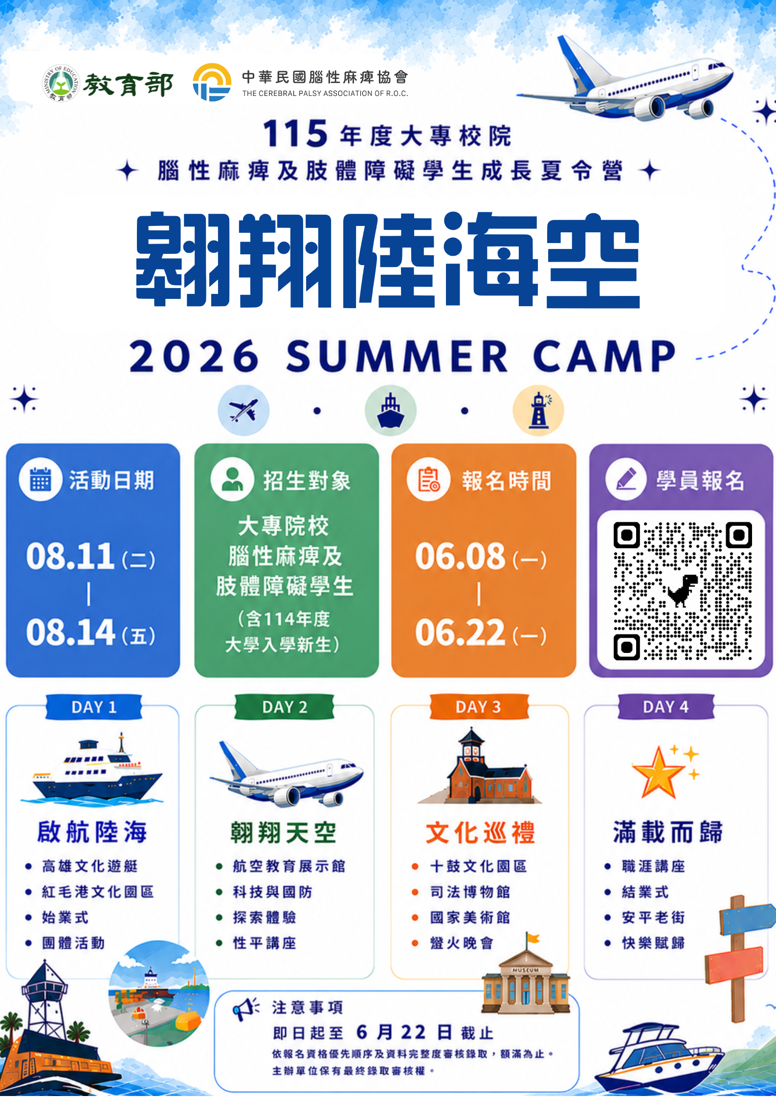 115年度大專校院腦性麻痺及肢體障礙學生成長夏令營宣傳海報.png