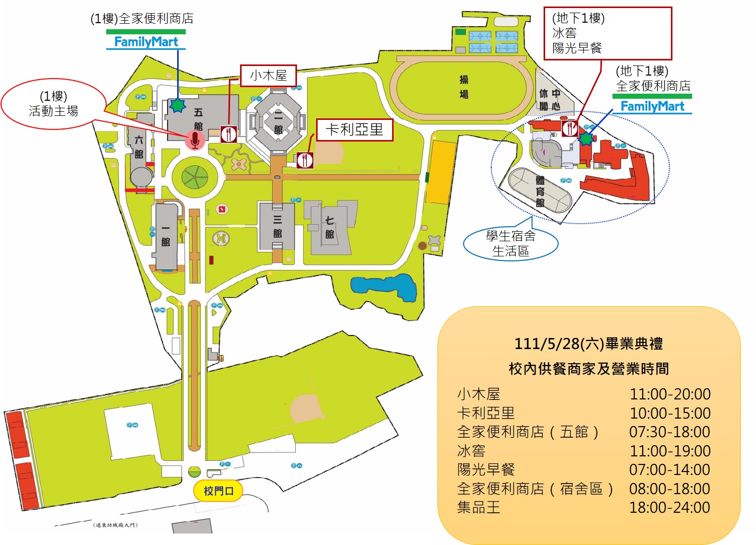 2022年畢業典禮當日供餐商家 平面圖04.01