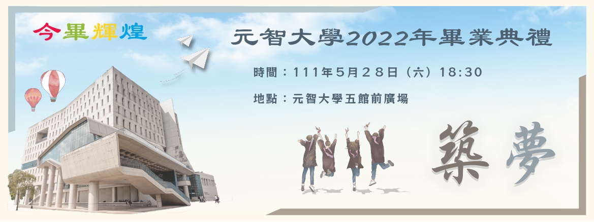 2022畢業典禮 banner 1110503