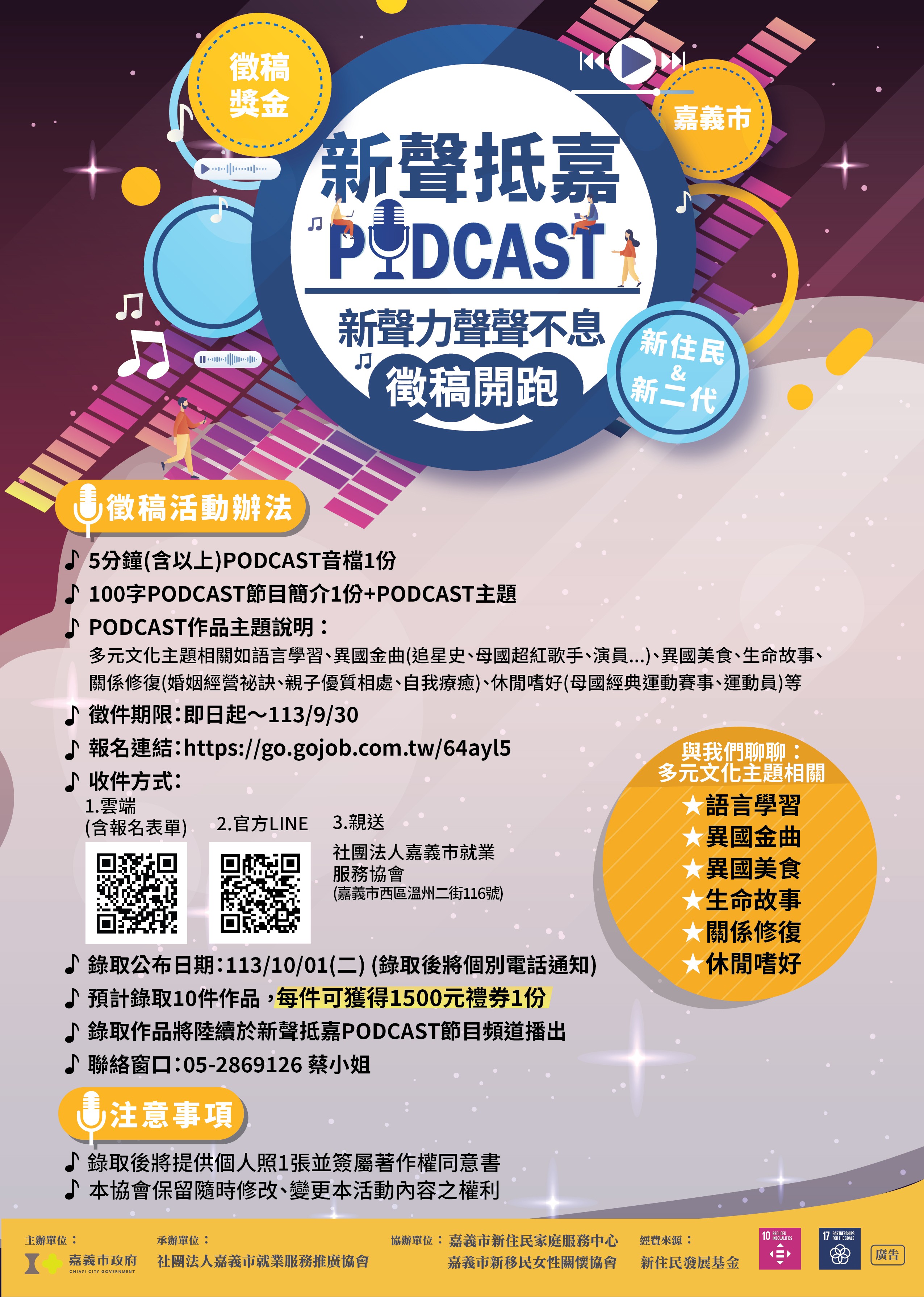 新聲力聲聲不息徵稿海報.jpg