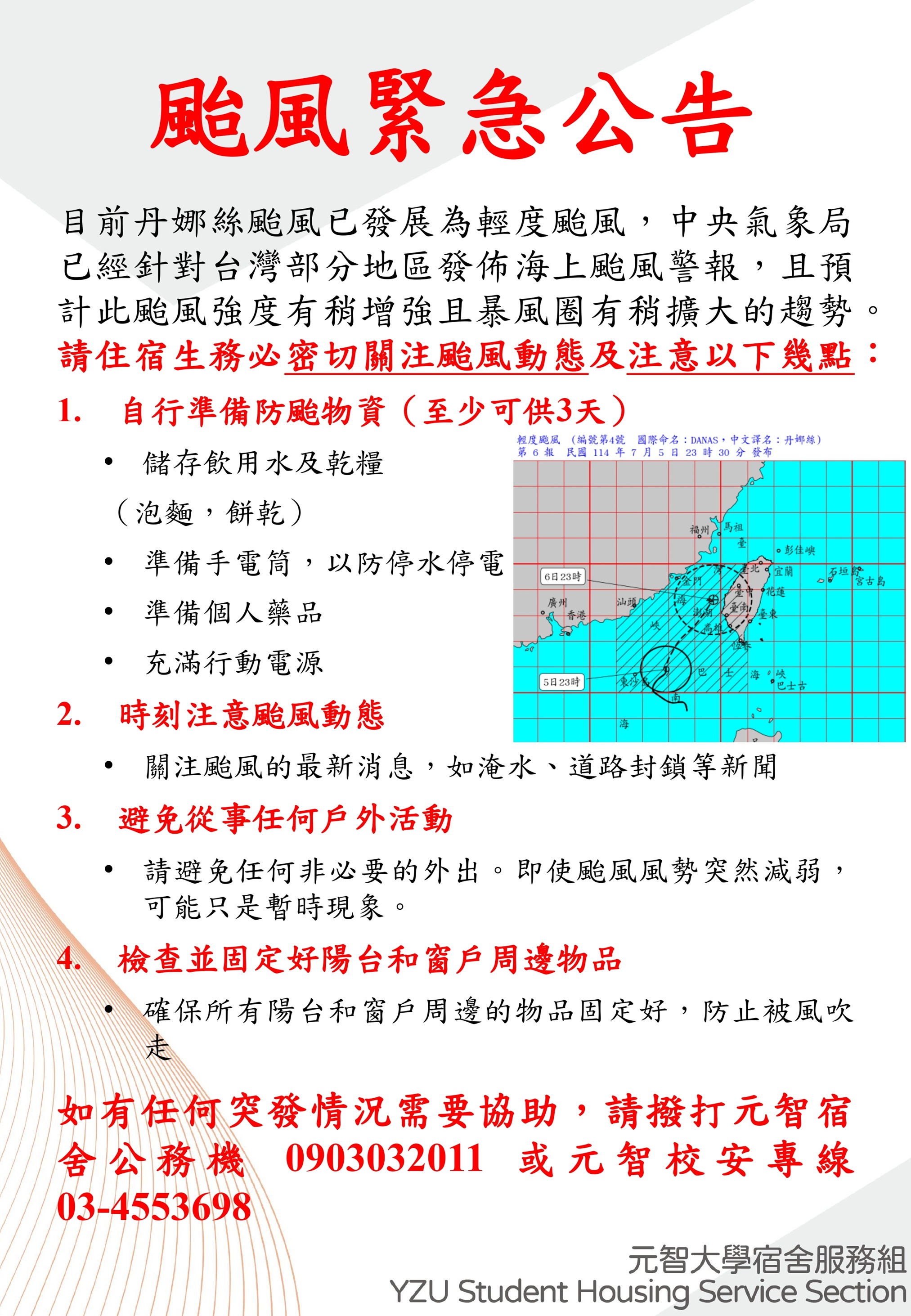 20250705颱風公告_page-0001.jpg