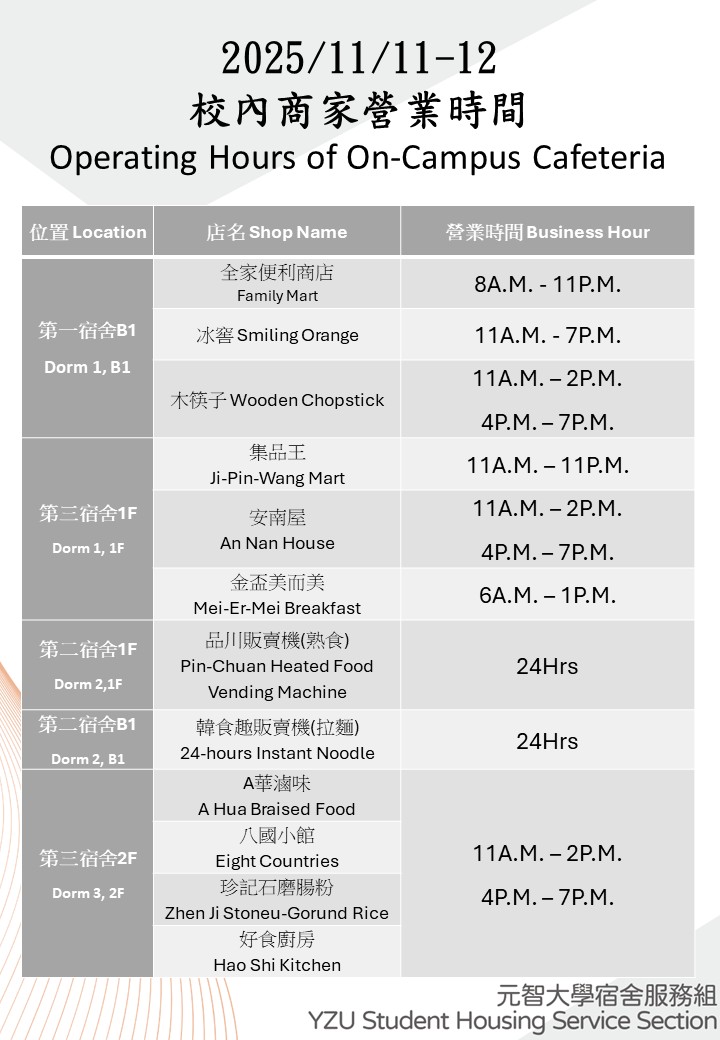 20251111商家營業.jpg