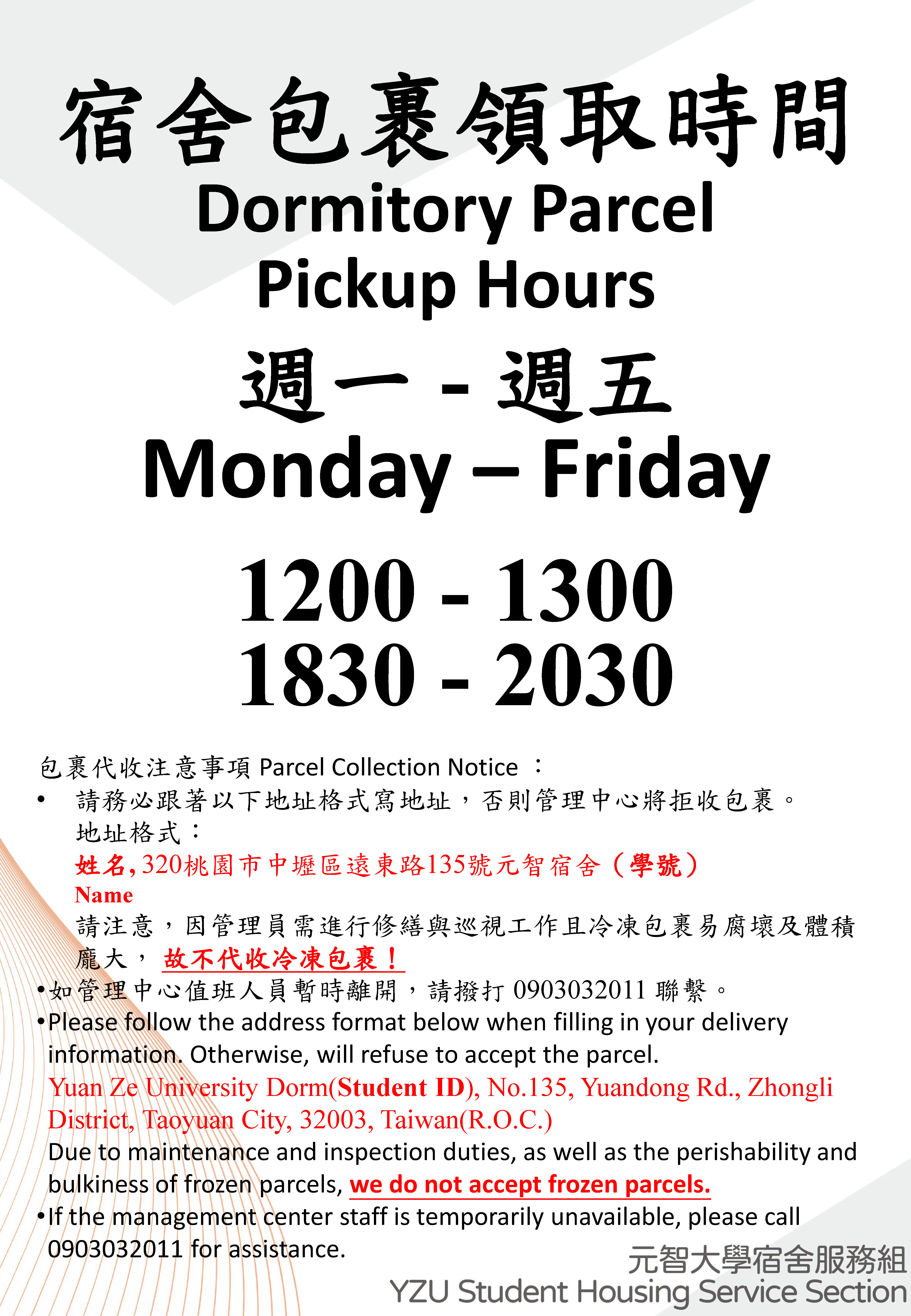 20260331包裹領取時間.jpg