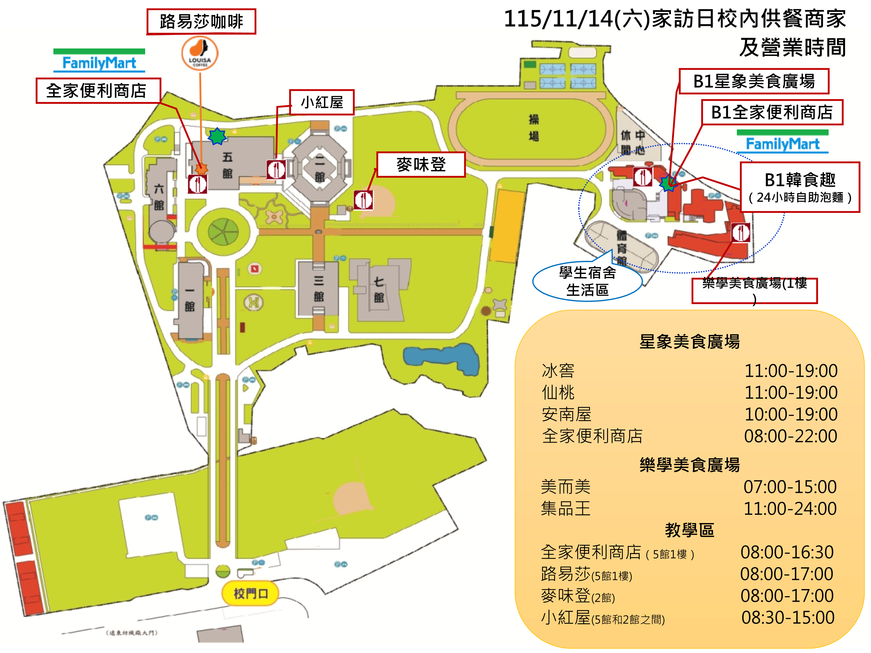 20251127商家資訊.jpg