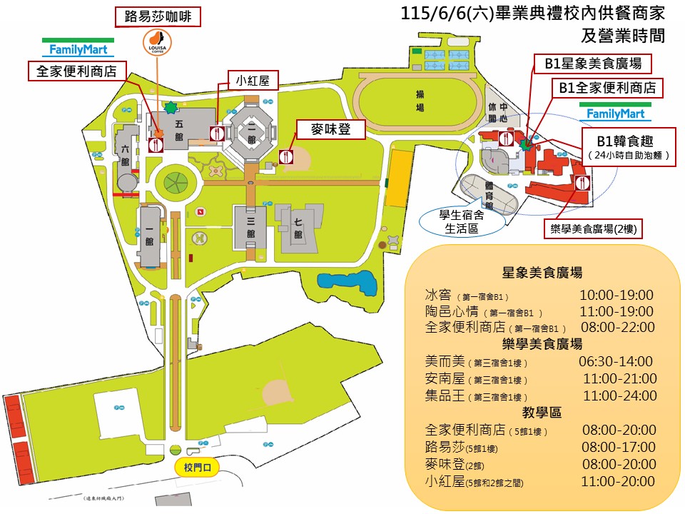 115.06.06(六)畢典當日校內餐廳營業資訊 Image