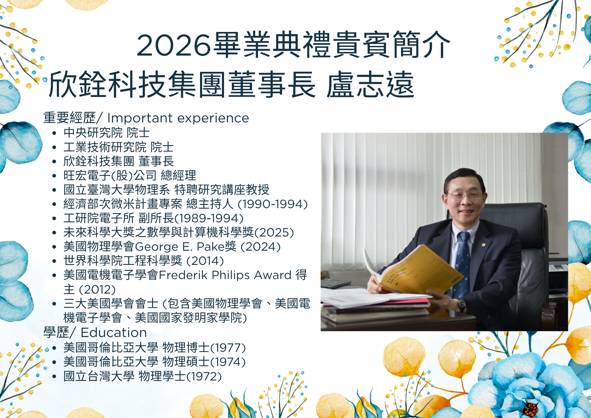 貴賓簡介(點擊圖檔放大) Image