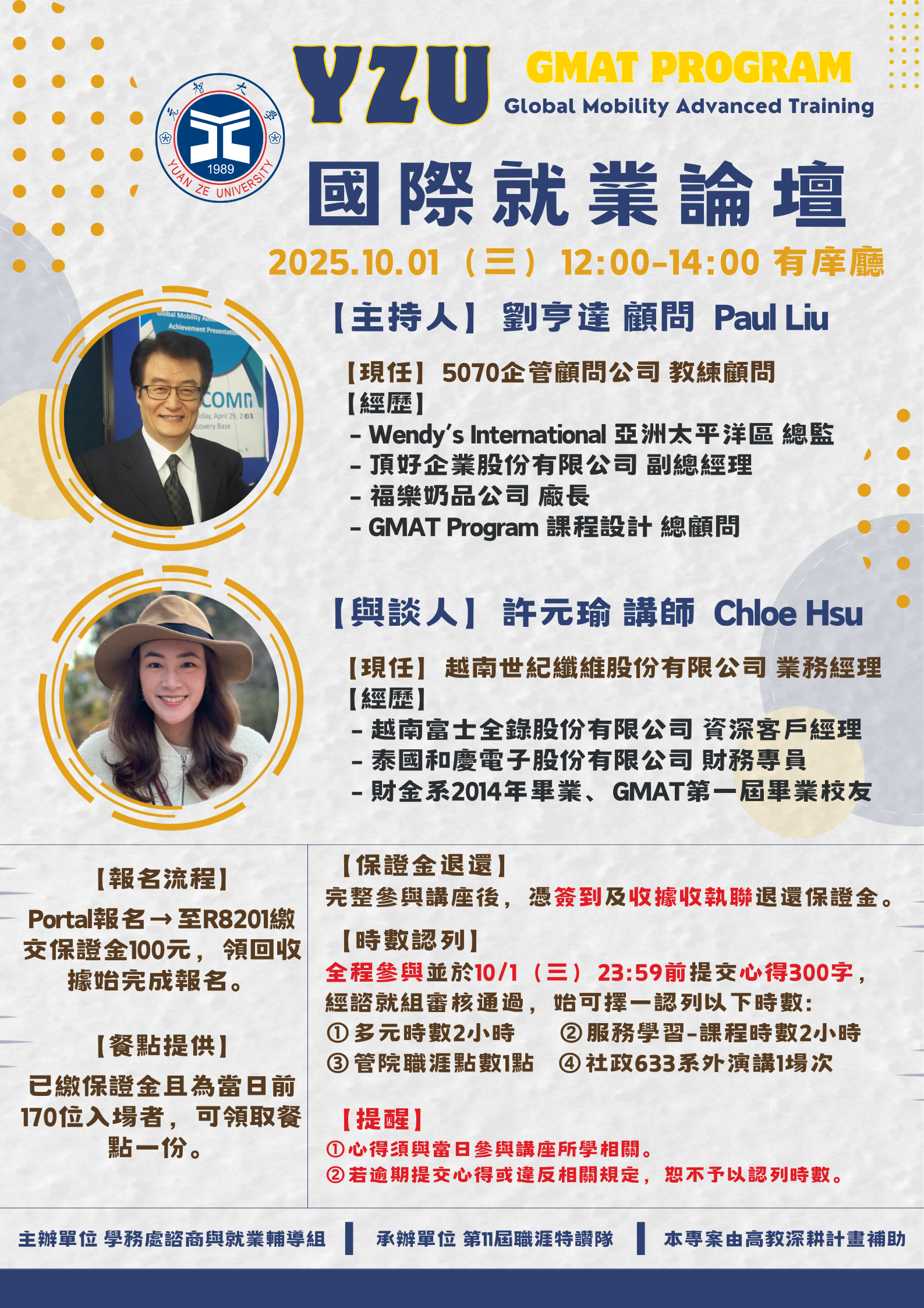 【諮就組公告】GMAT Program系列活動 - 114-1學期 國際就業論壇，誠摯邀請您報名參加。