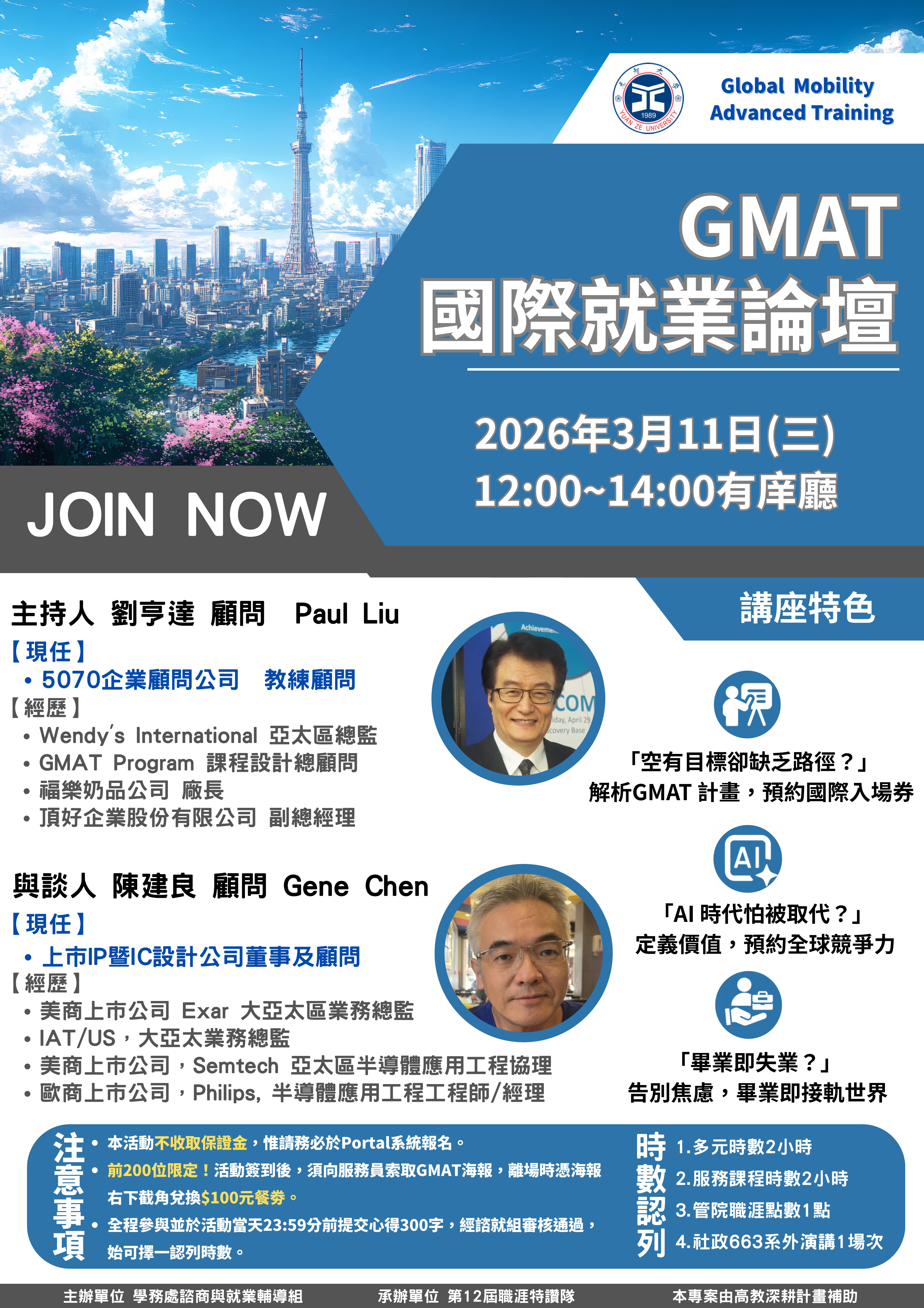 114 2國際就業論壇 海報fin