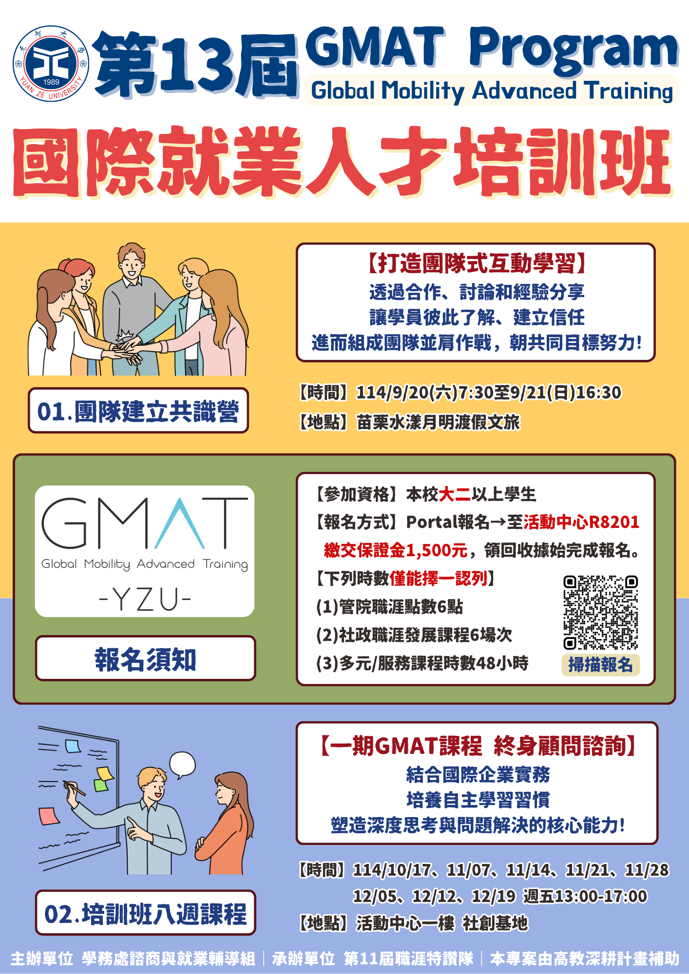 【諮就組公告】第13屆 GMAT Program國際就業人才培訓班，誠摯邀請您報名參加。You are sincerely invited to sign up to participate The 13thGMAT Program Global Mobility Advanced Training。 
