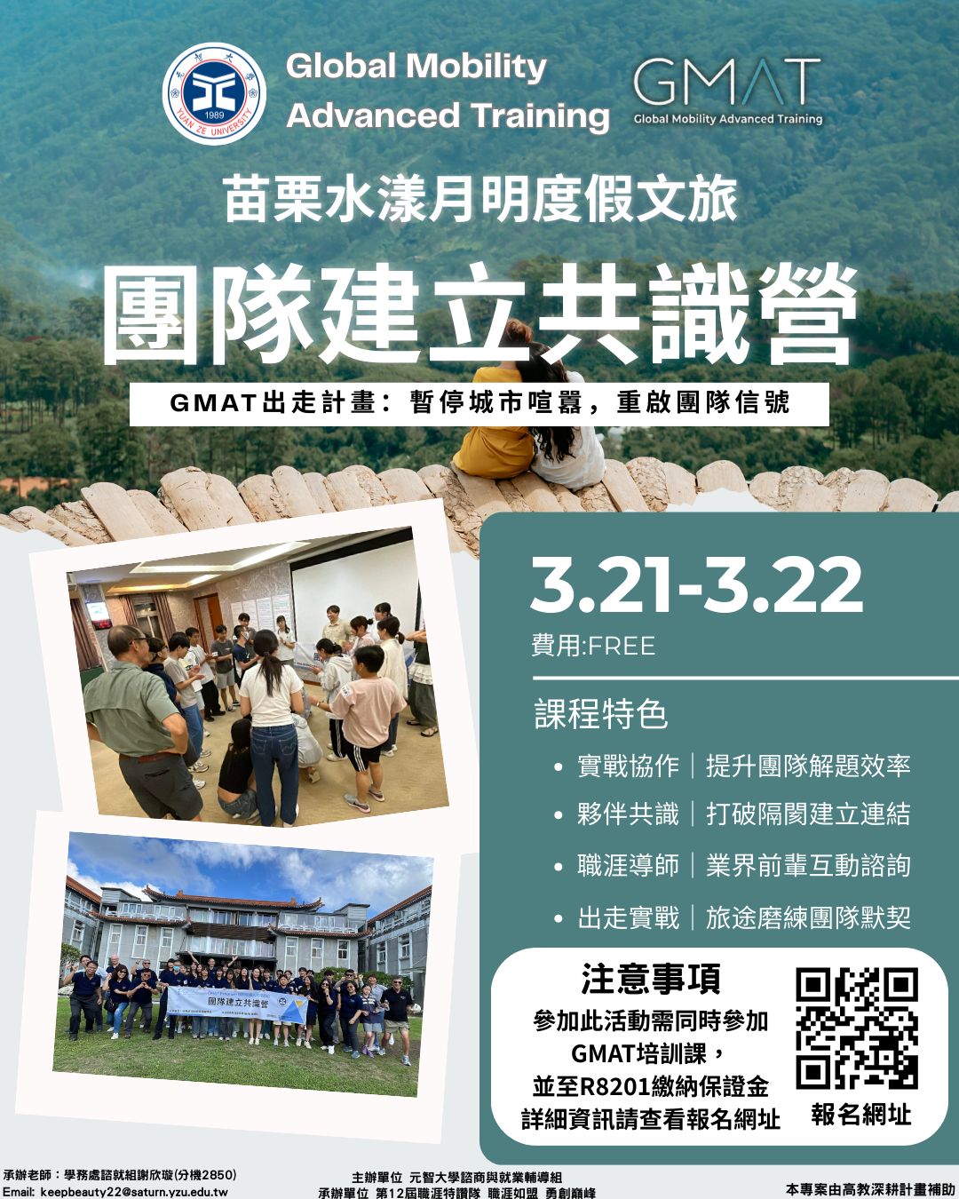 第14屆GMAT團隊建立共識營 活動海報fin