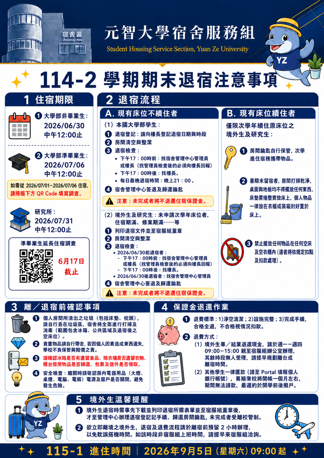 114 2退宿注意事項 中