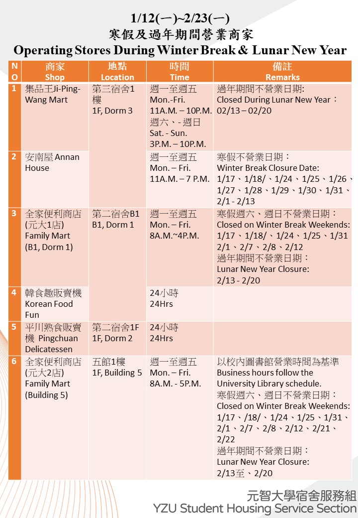 20260109寒假商家營業公告