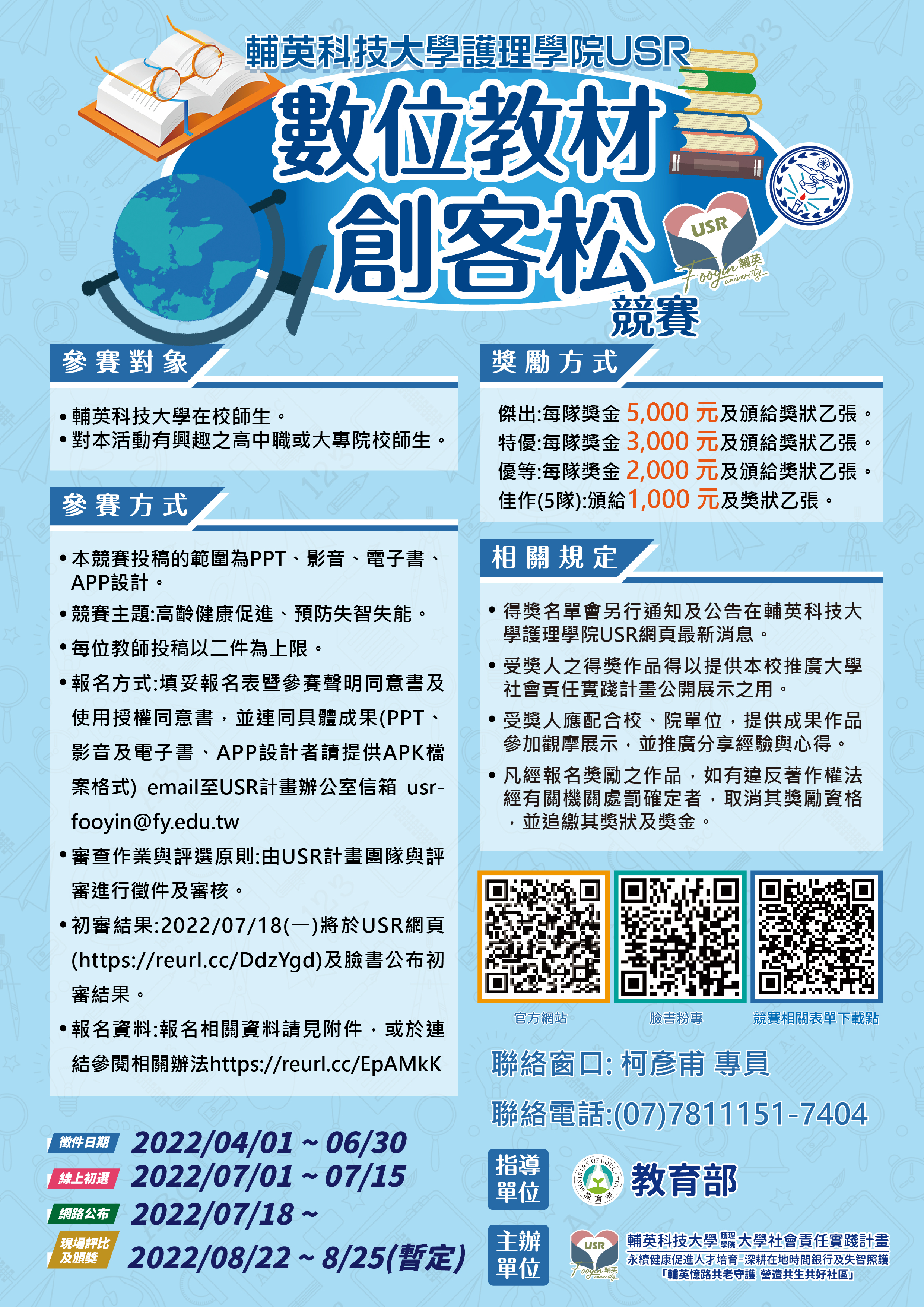 111.04.15 數位教材創客松競賽海報